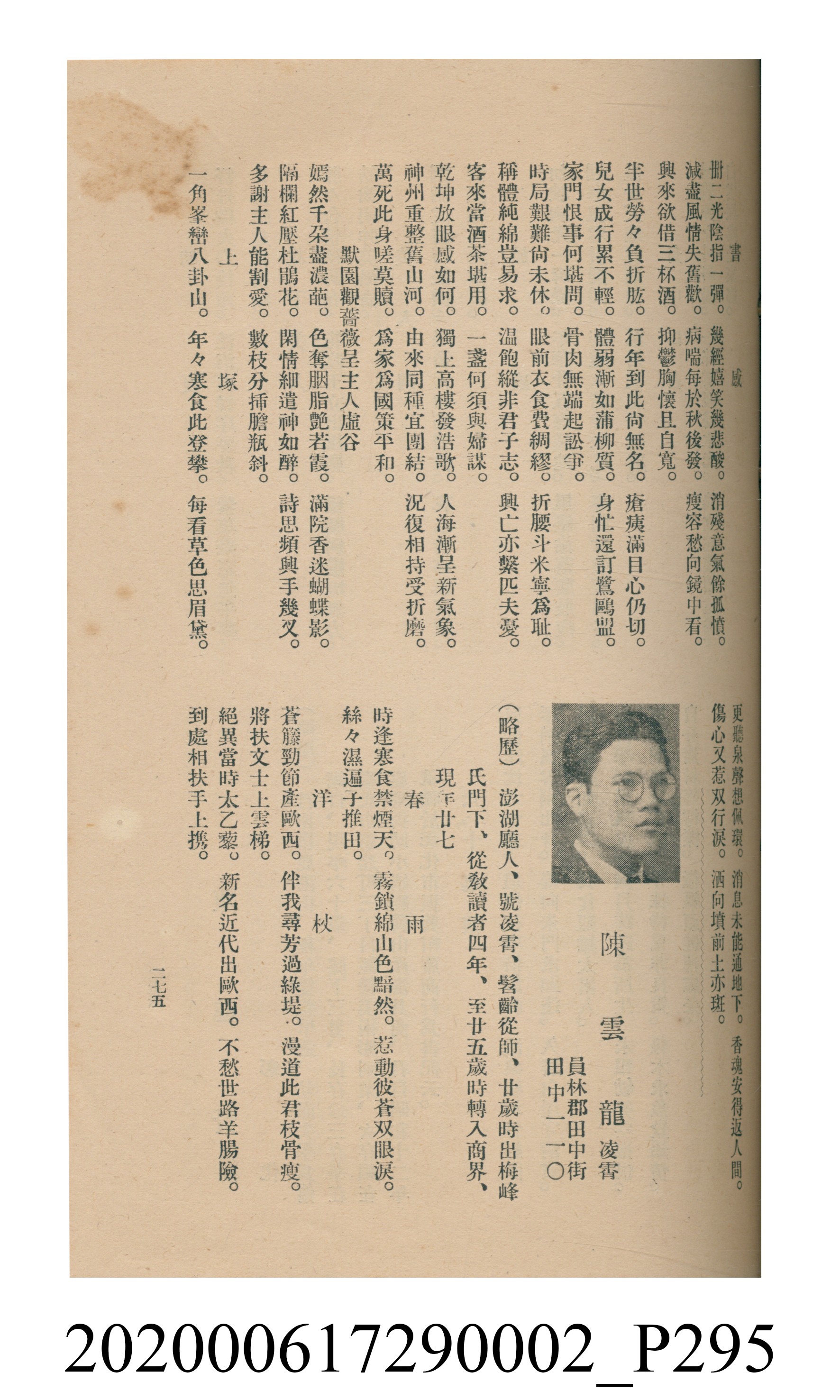 黃洪炎編《瀛海詩集》 (共507張)