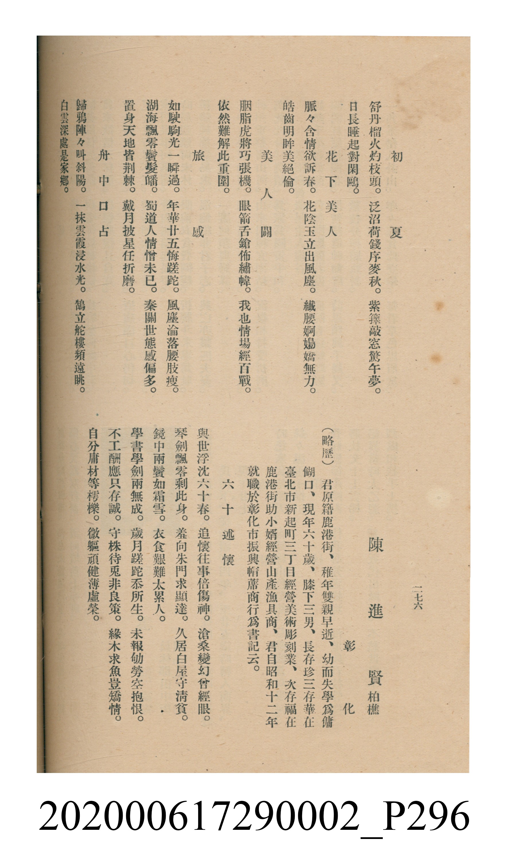 黃洪炎編《瀛海詩集》 (共507張)