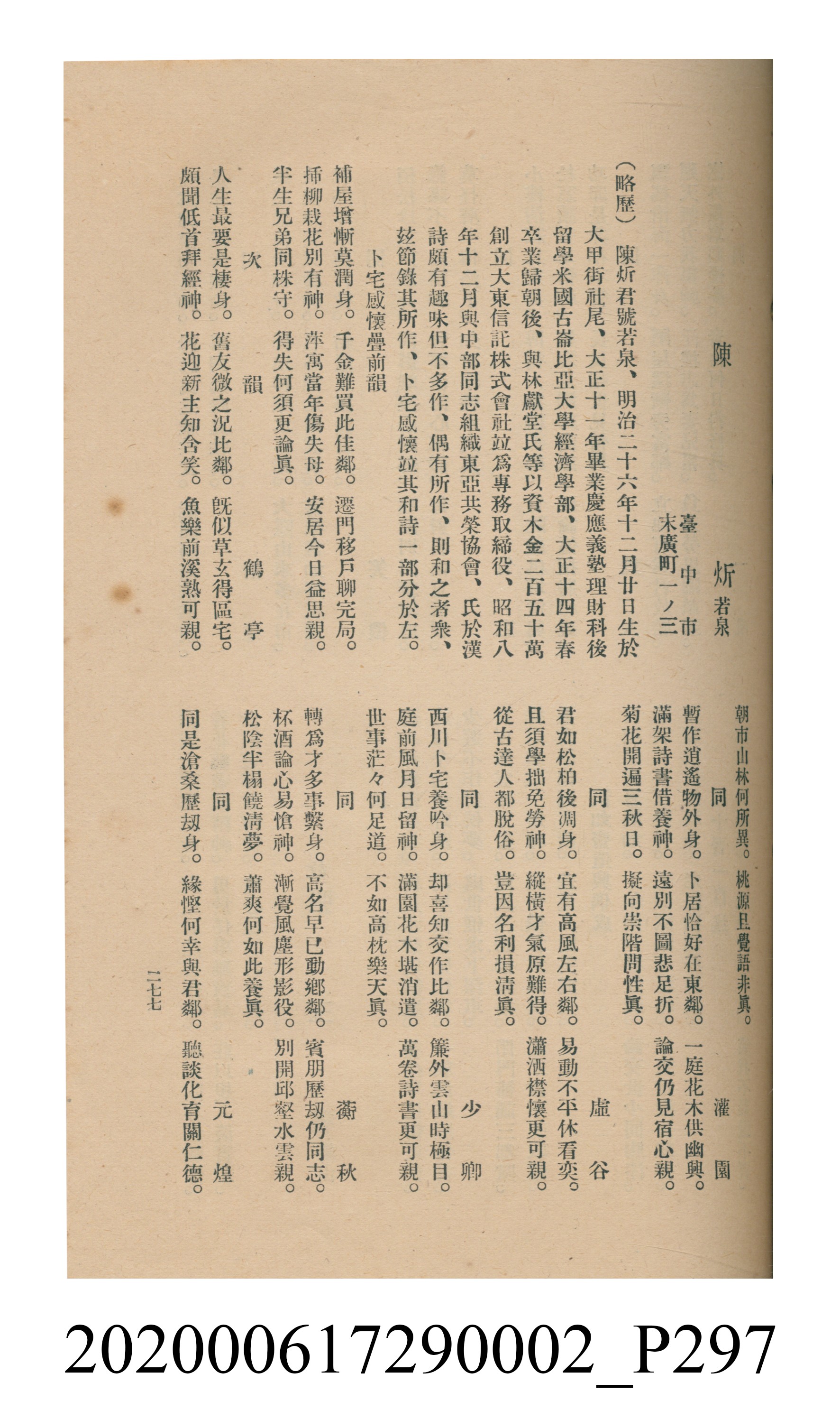 黃洪炎編《瀛海詩集》 (共507張)