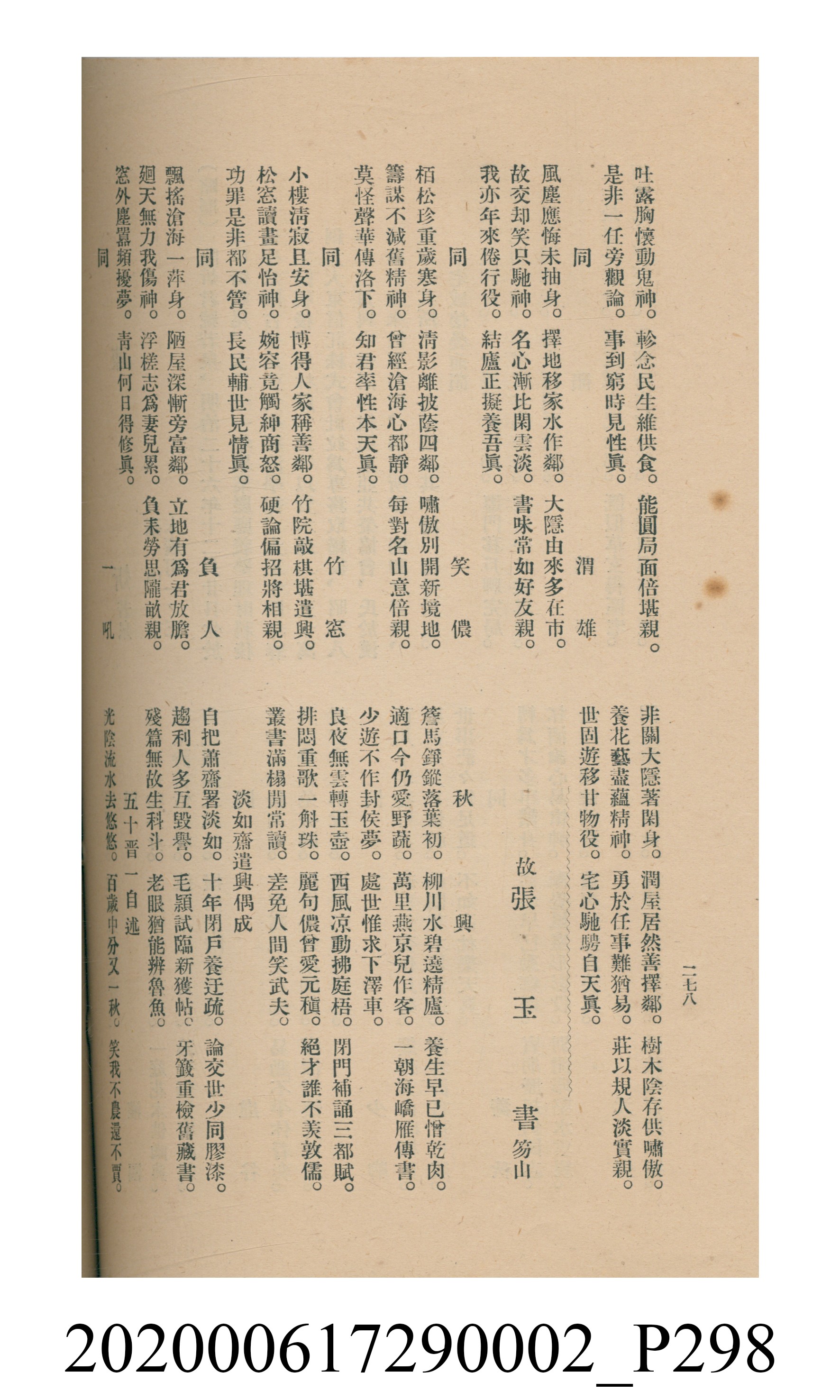 黃洪炎編《瀛海詩集》 (共507張)