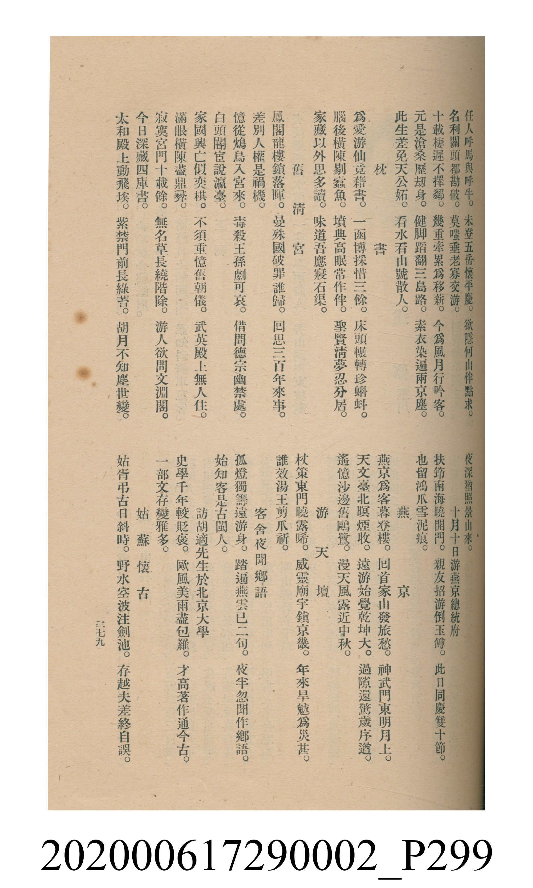 黃洪炎編《瀛海詩集》 (共507張)