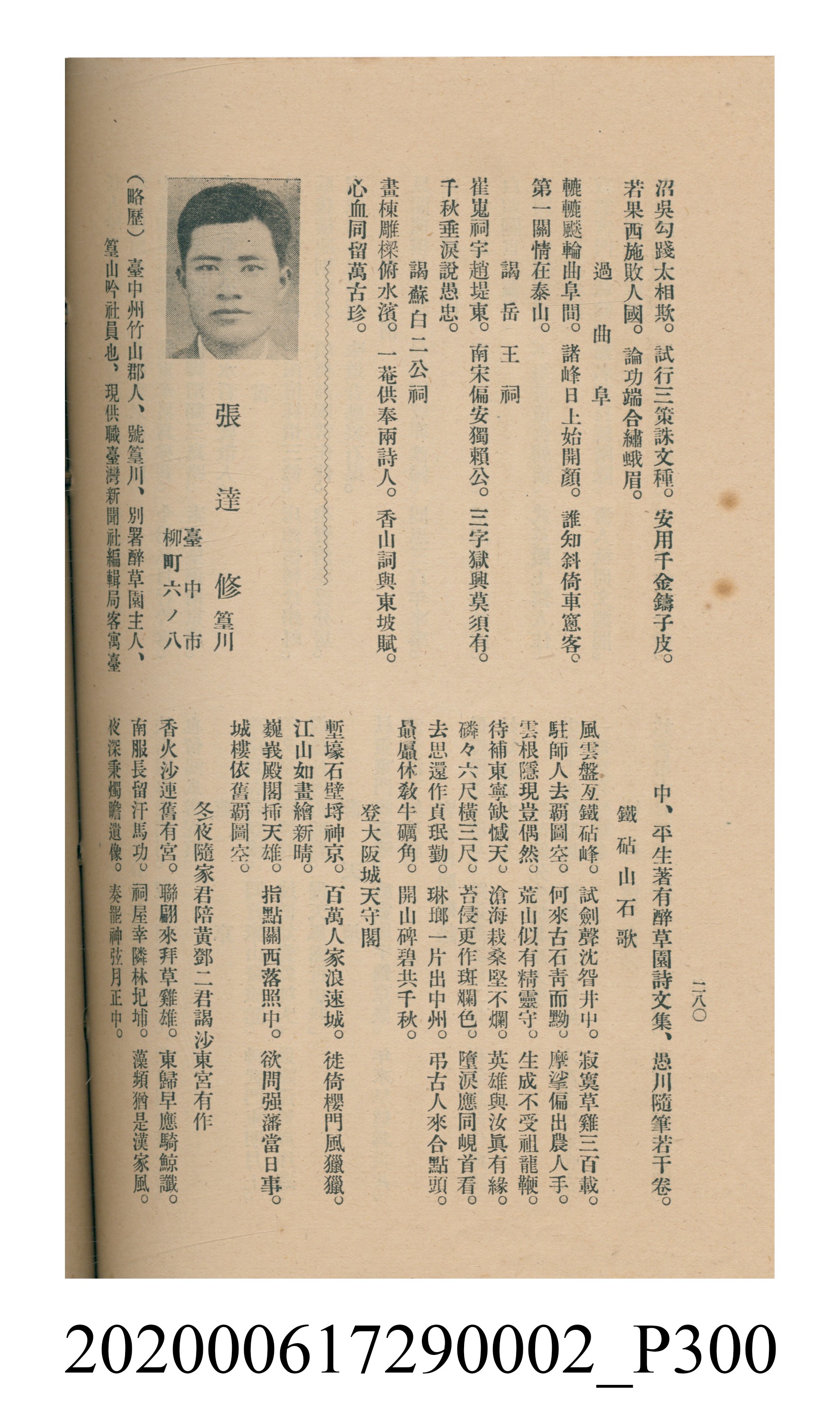 黃洪炎編《瀛海詩集》 (共507張)