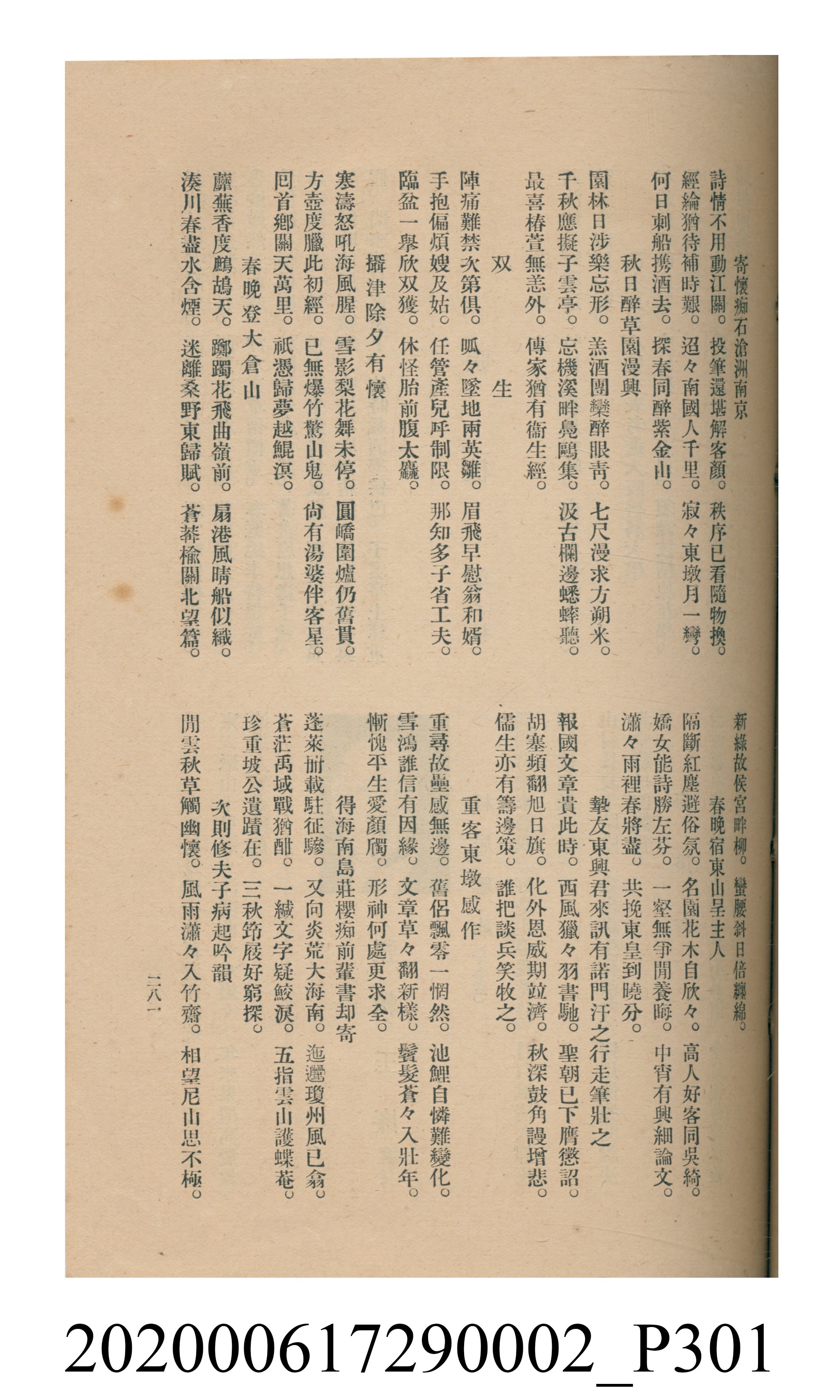 黃洪炎編《瀛海詩集》 (共507張)