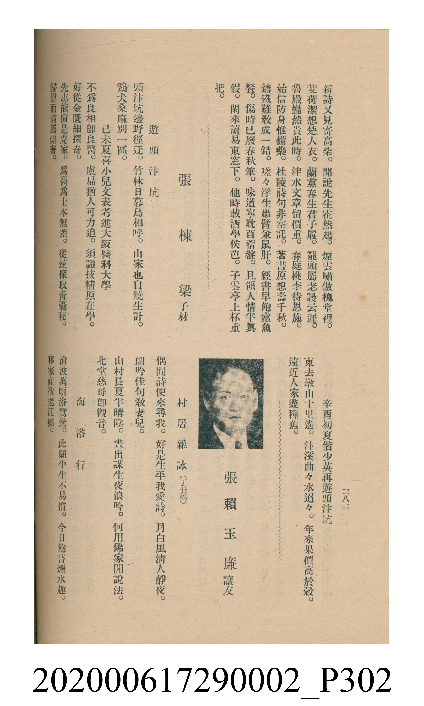 黃洪炎編《瀛海詩集》 (共507張)