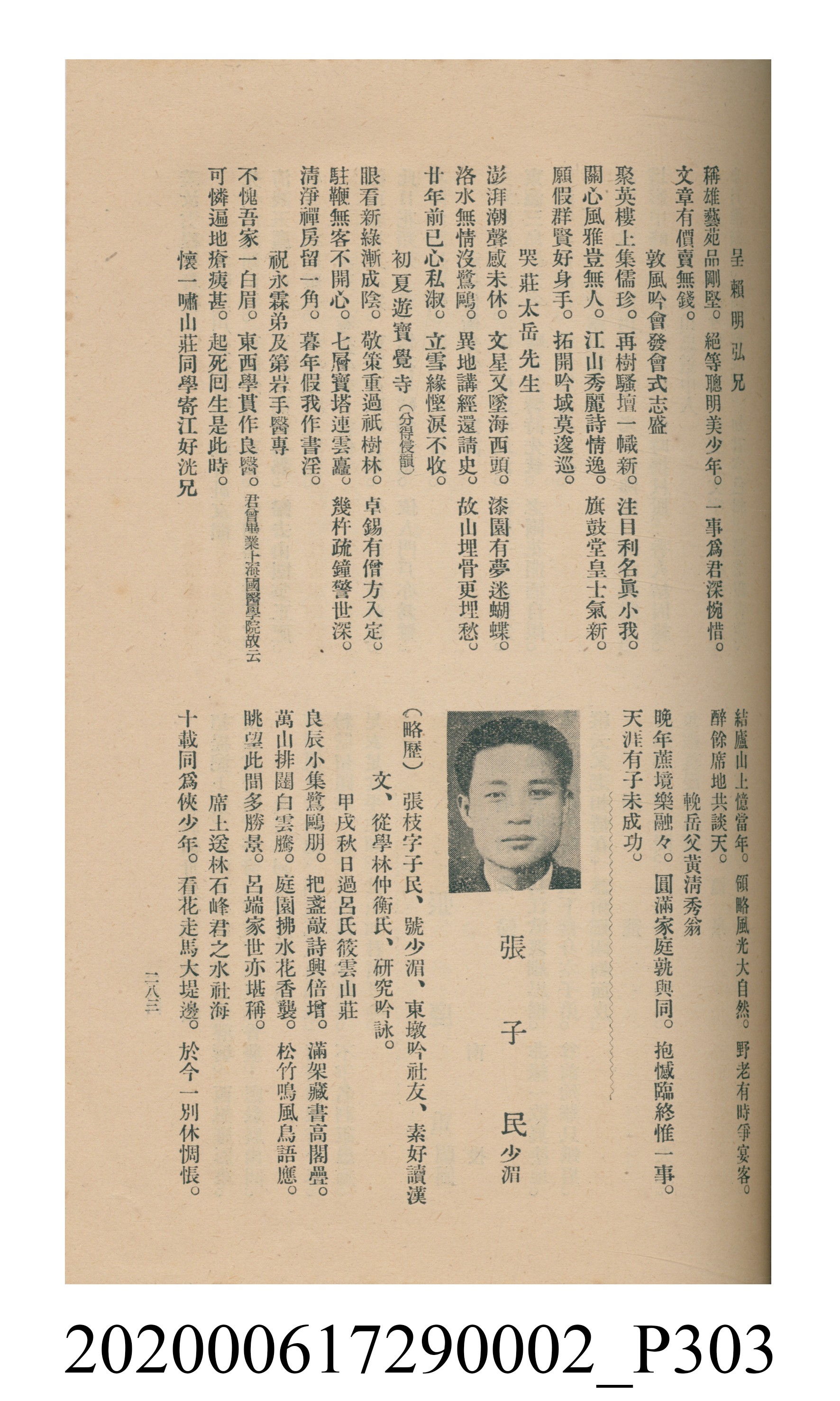 黃洪炎編《瀛海詩集》 (共507張)