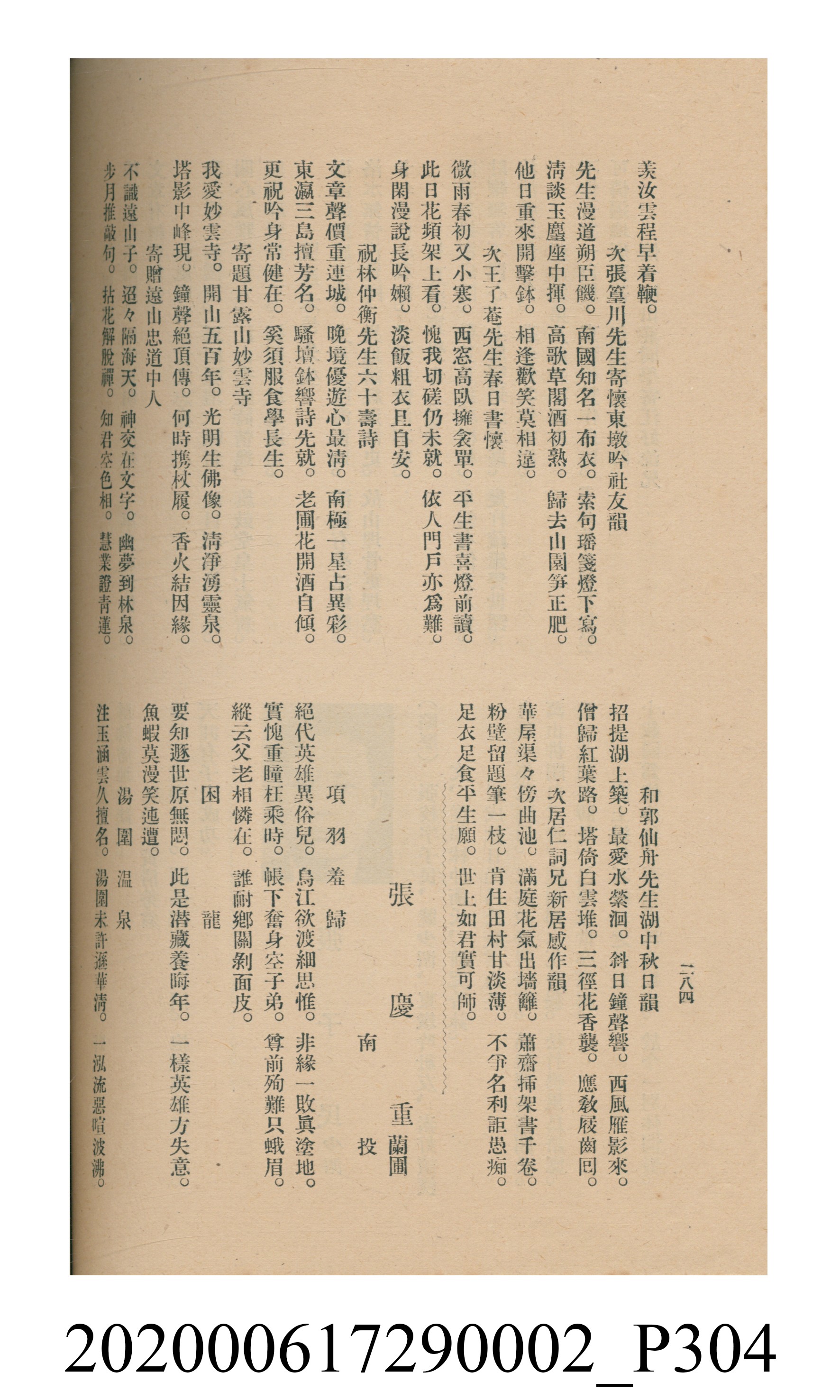 黃洪炎編《瀛海詩集》 (共507張)