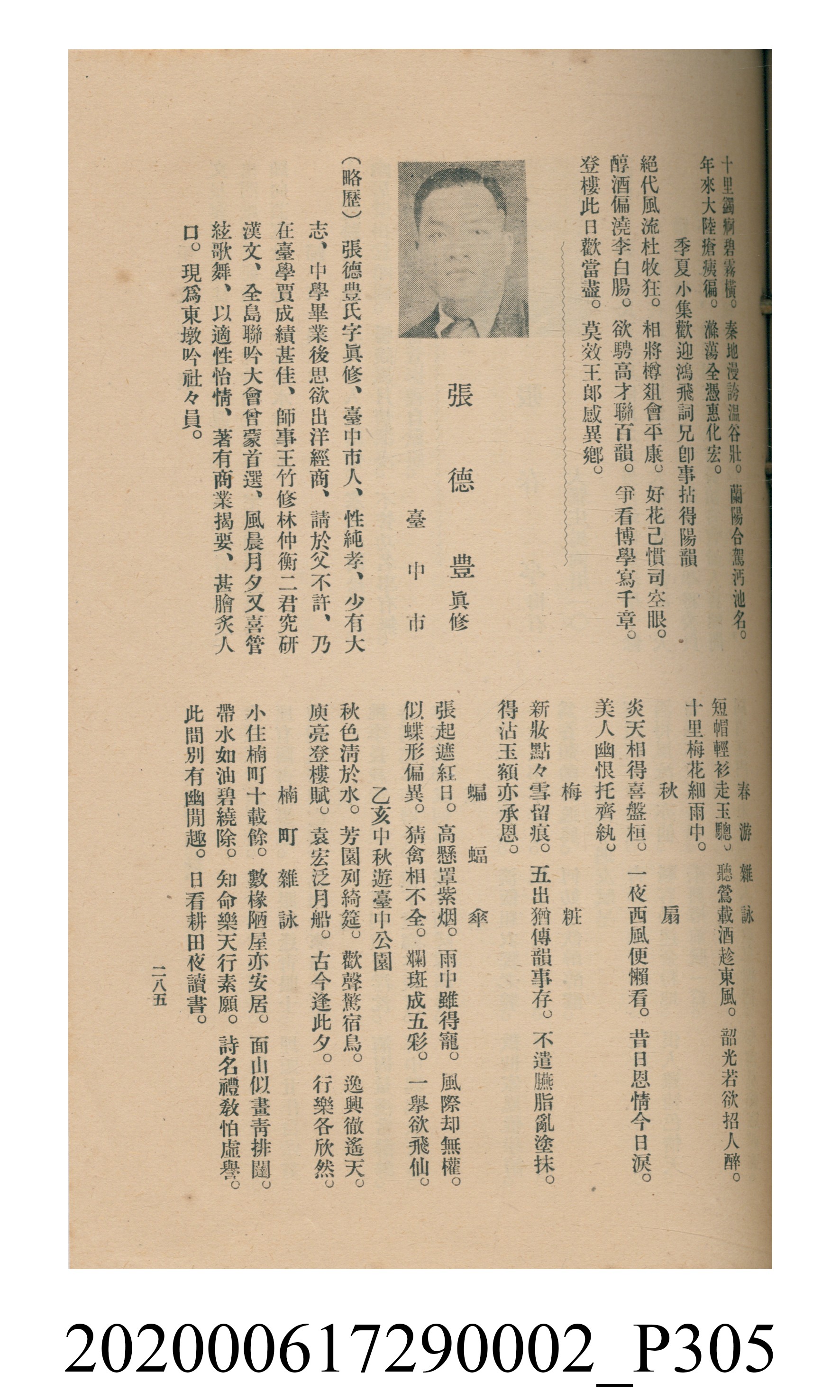 黃洪炎編《瀛海詩集》 (共507張)