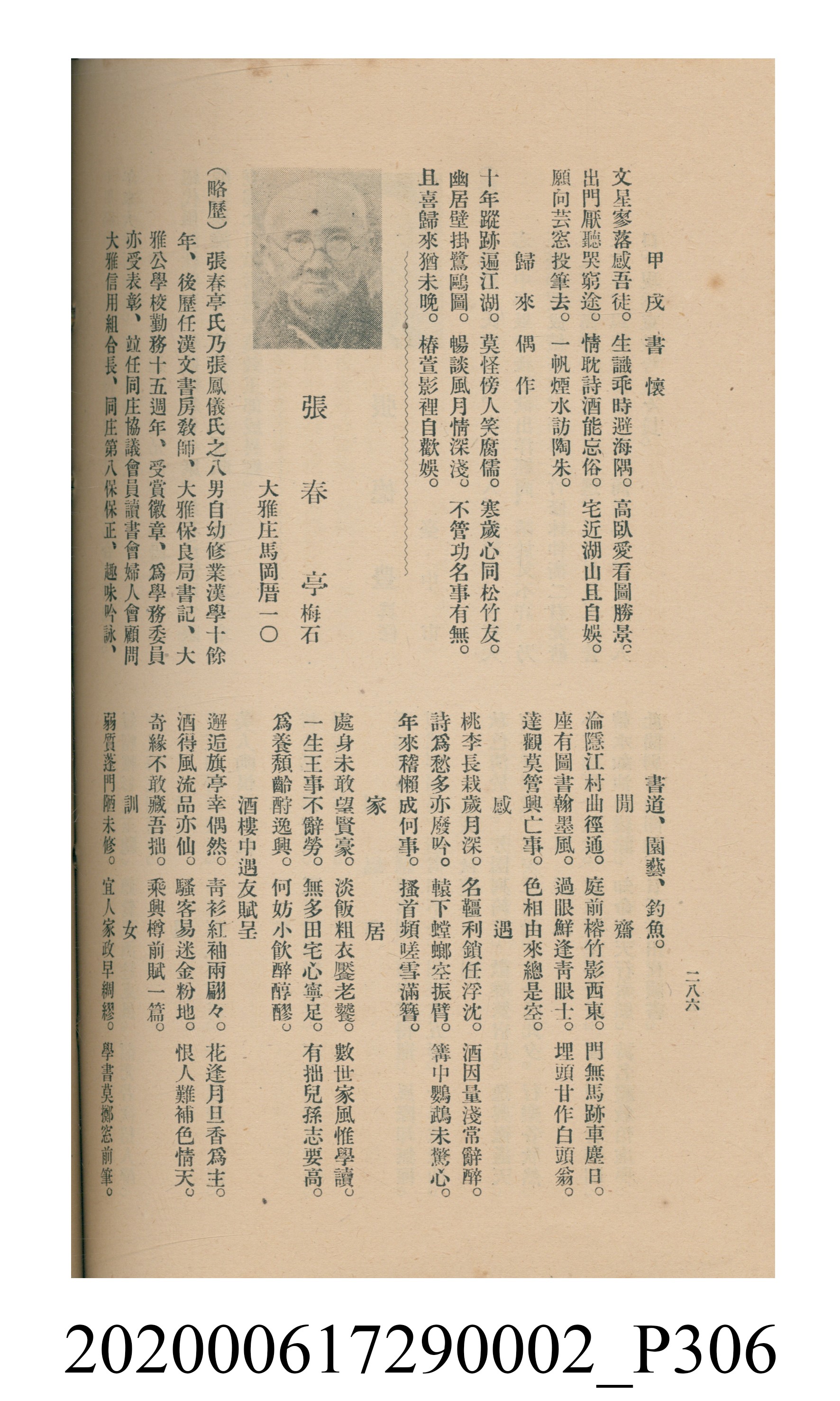 黃洪炎編《瀛海詩集》 (共507張)