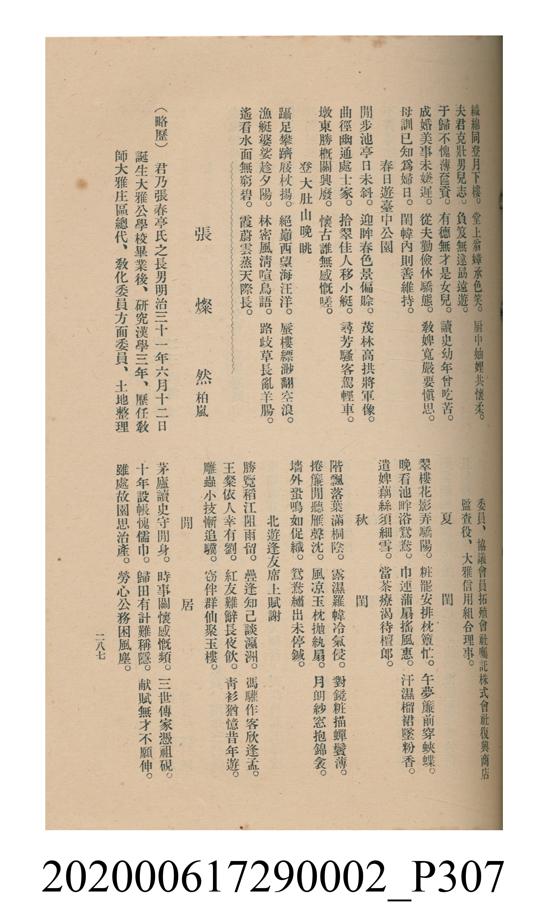 黃洪炎編《瀛海詩集》 (共507張)