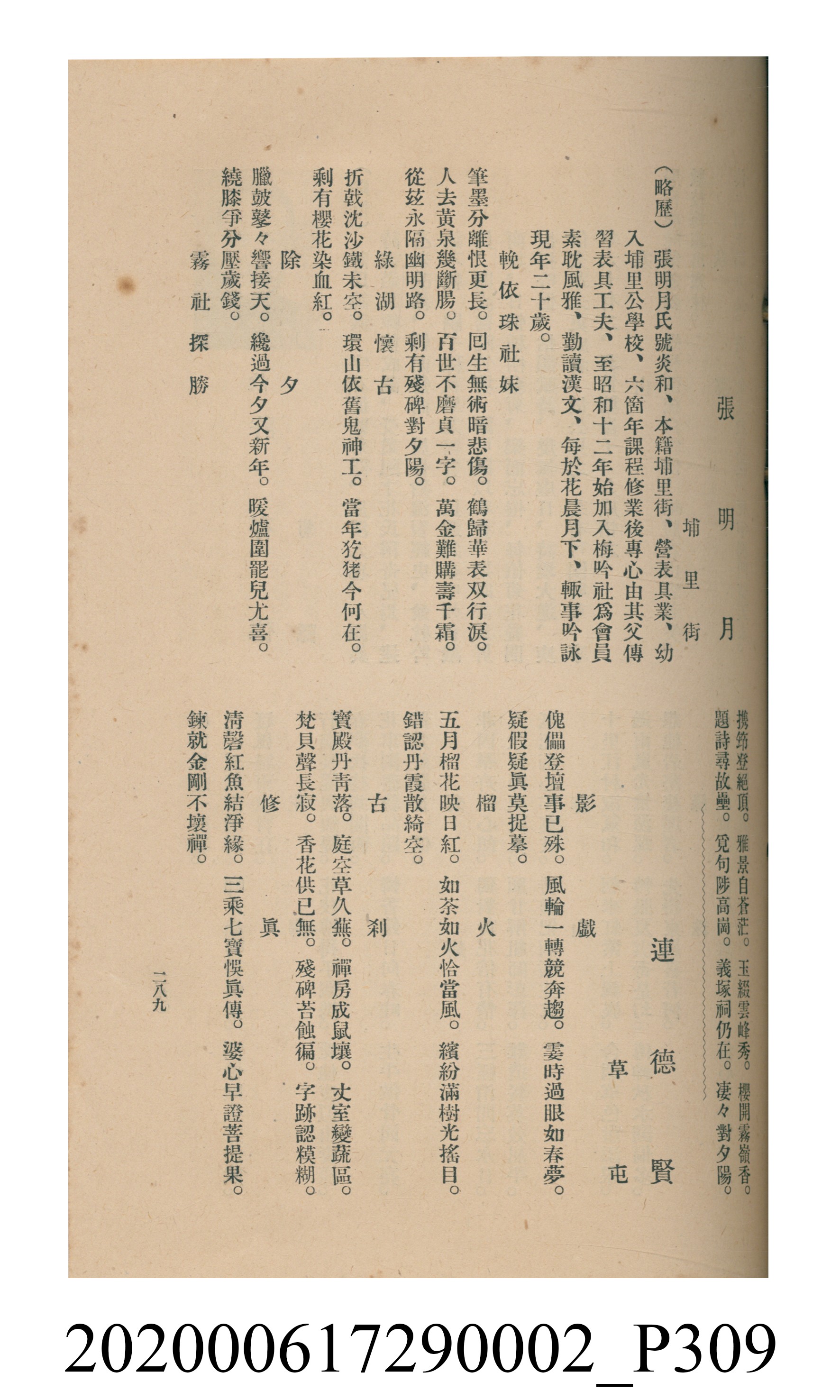 黃洪炎編《瀛海詩集》 (共507張)