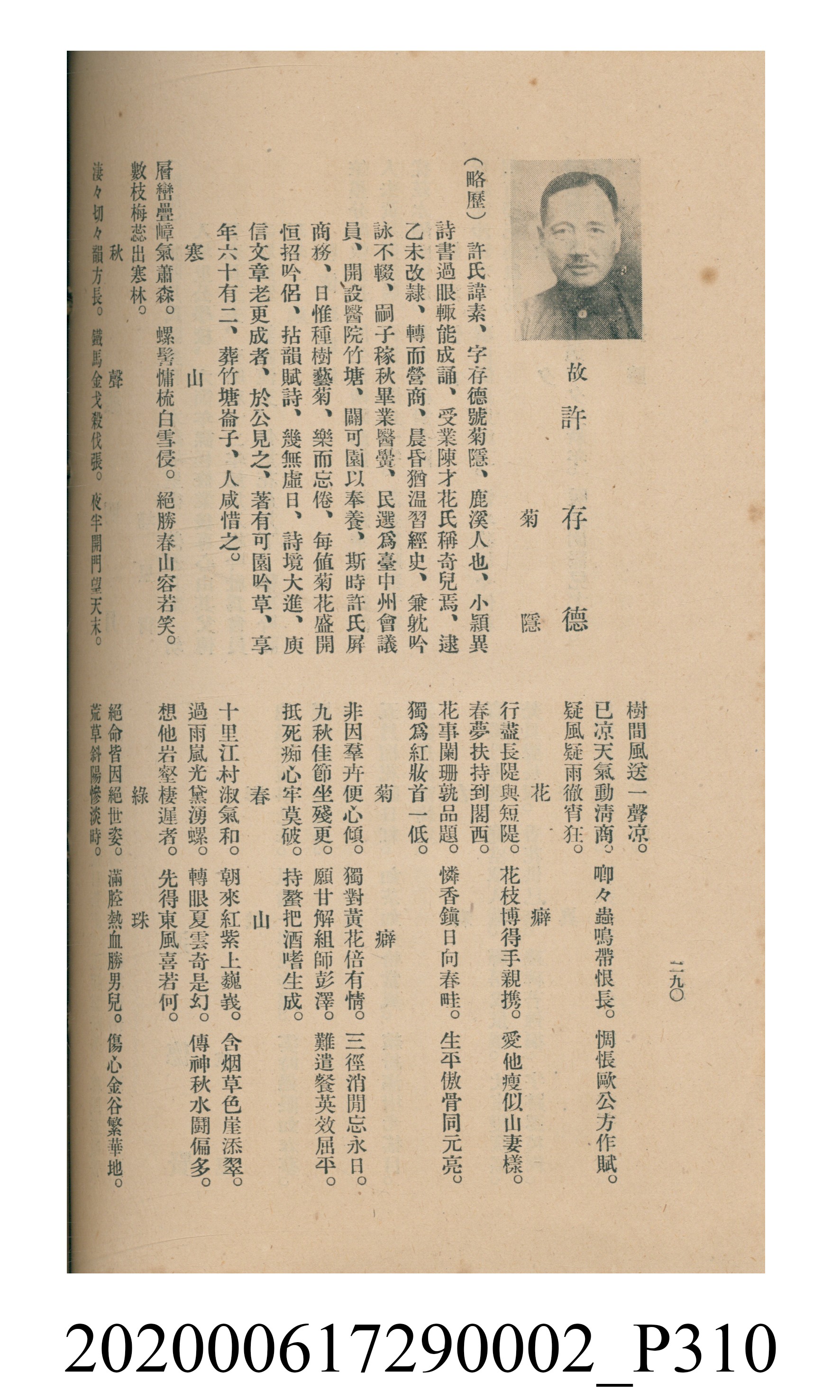 黃洪炎編《瀛海詩集》 (共507張)