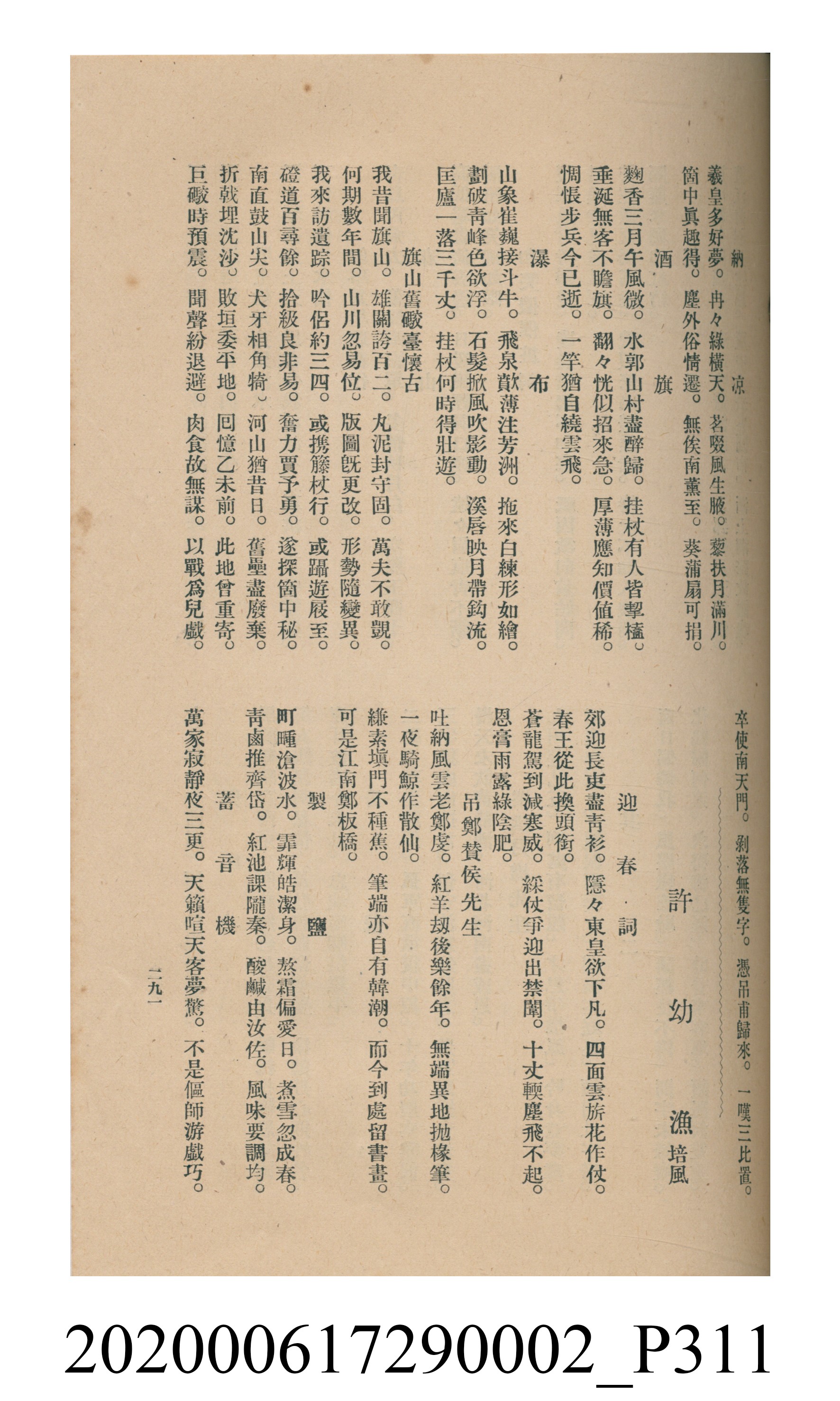 黃洪炎編《瀛海詩集》 (共507張)