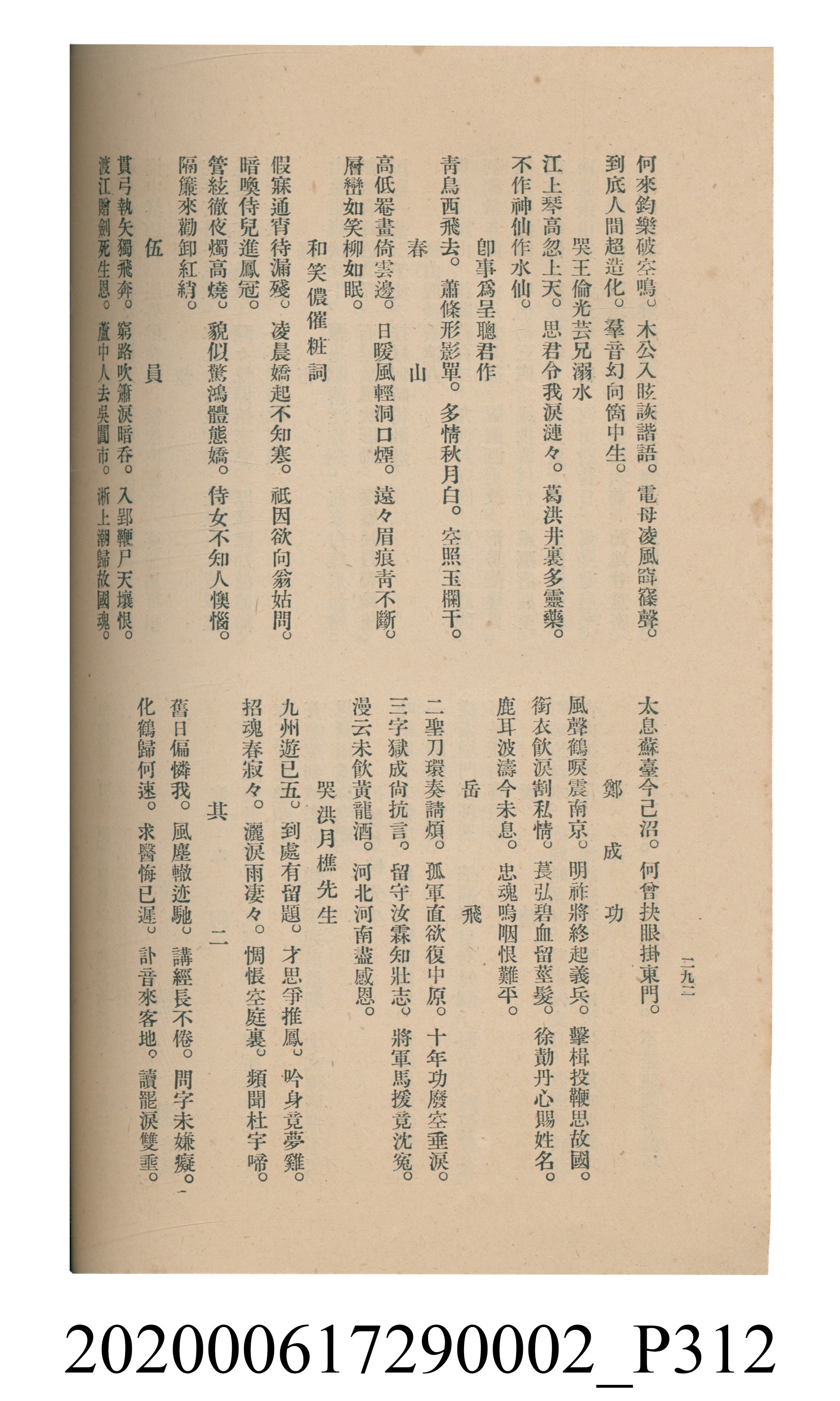 黃洪炎編《瀛海詩集》 (共507張)