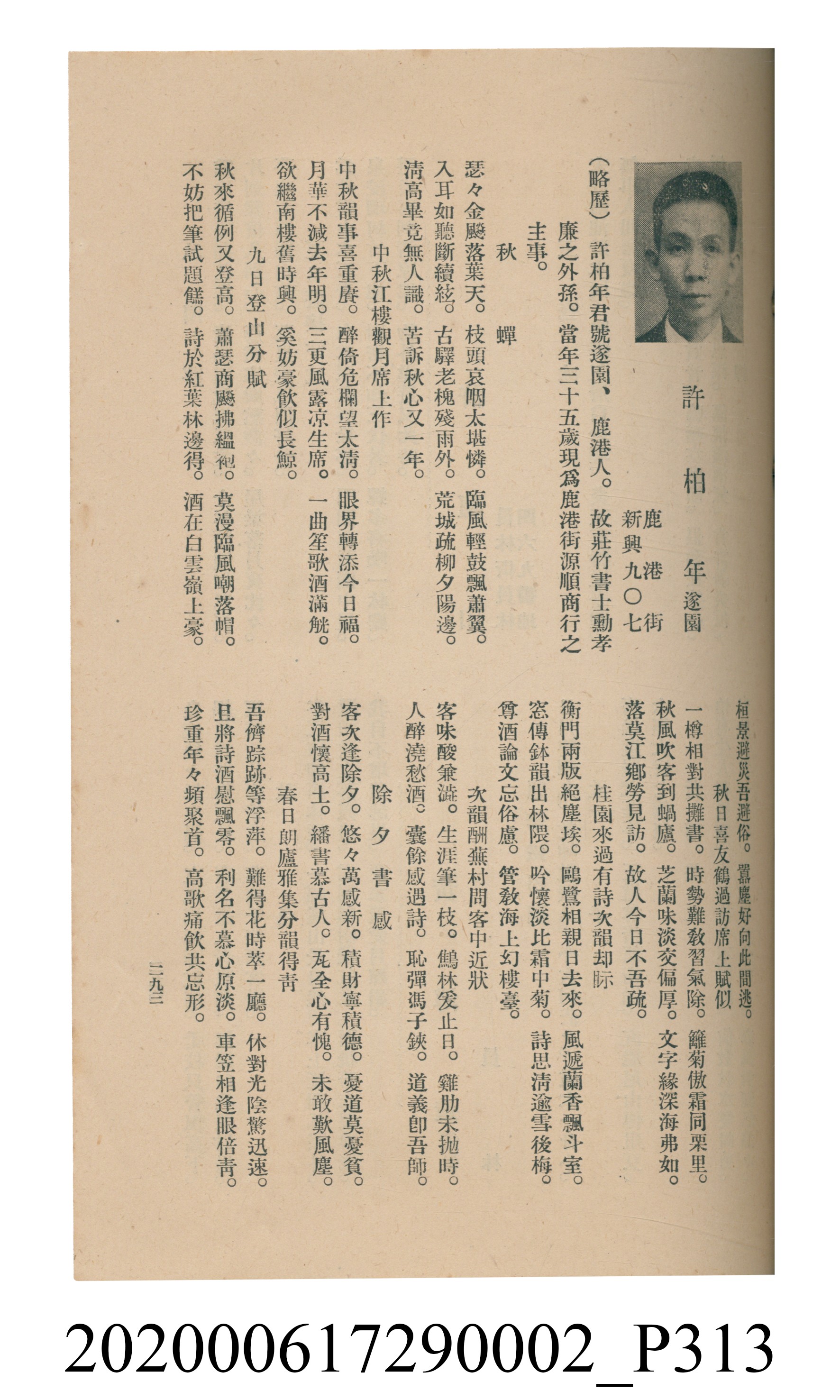黃洪炎編《瀛海詩集》 (共507張)