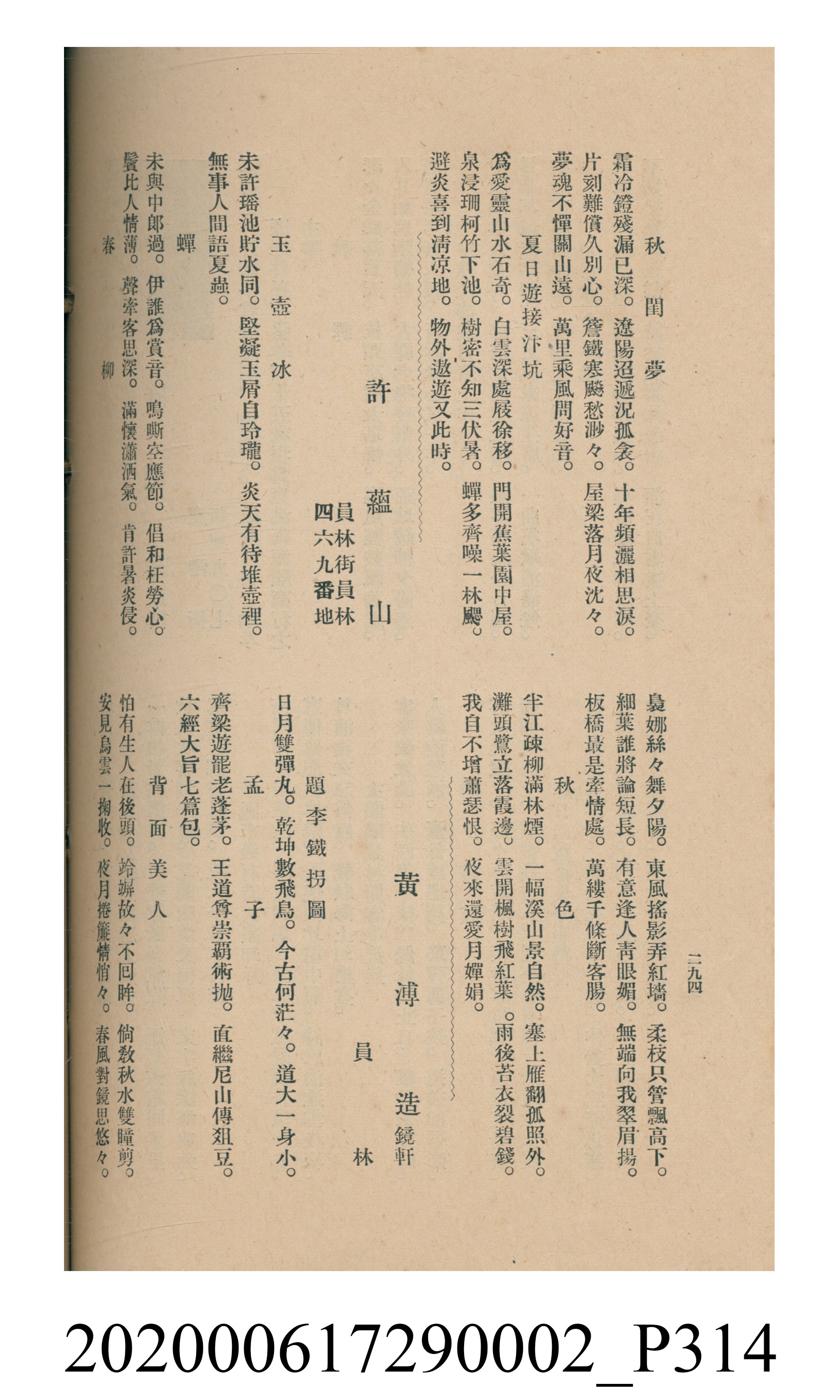 黃洪炎編《瀛海詩集》 (共507張)
