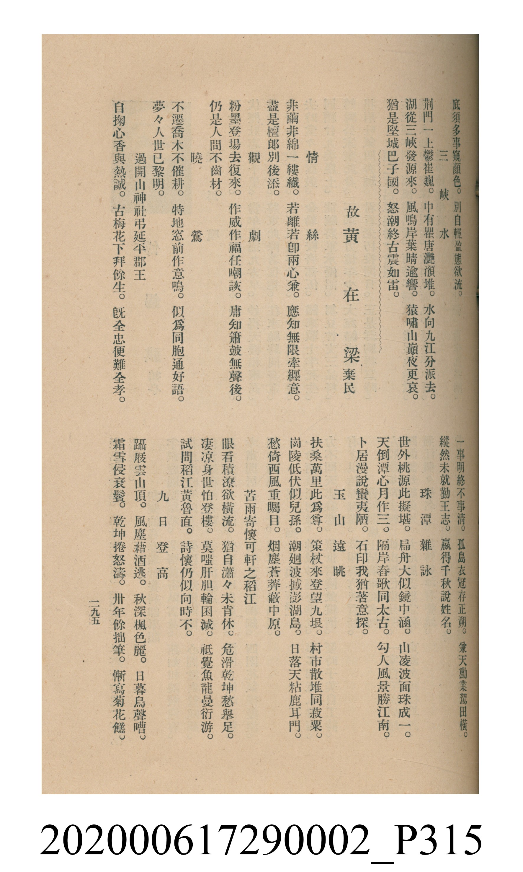 黃洪炎編《瀛海詩集》 (共507張)