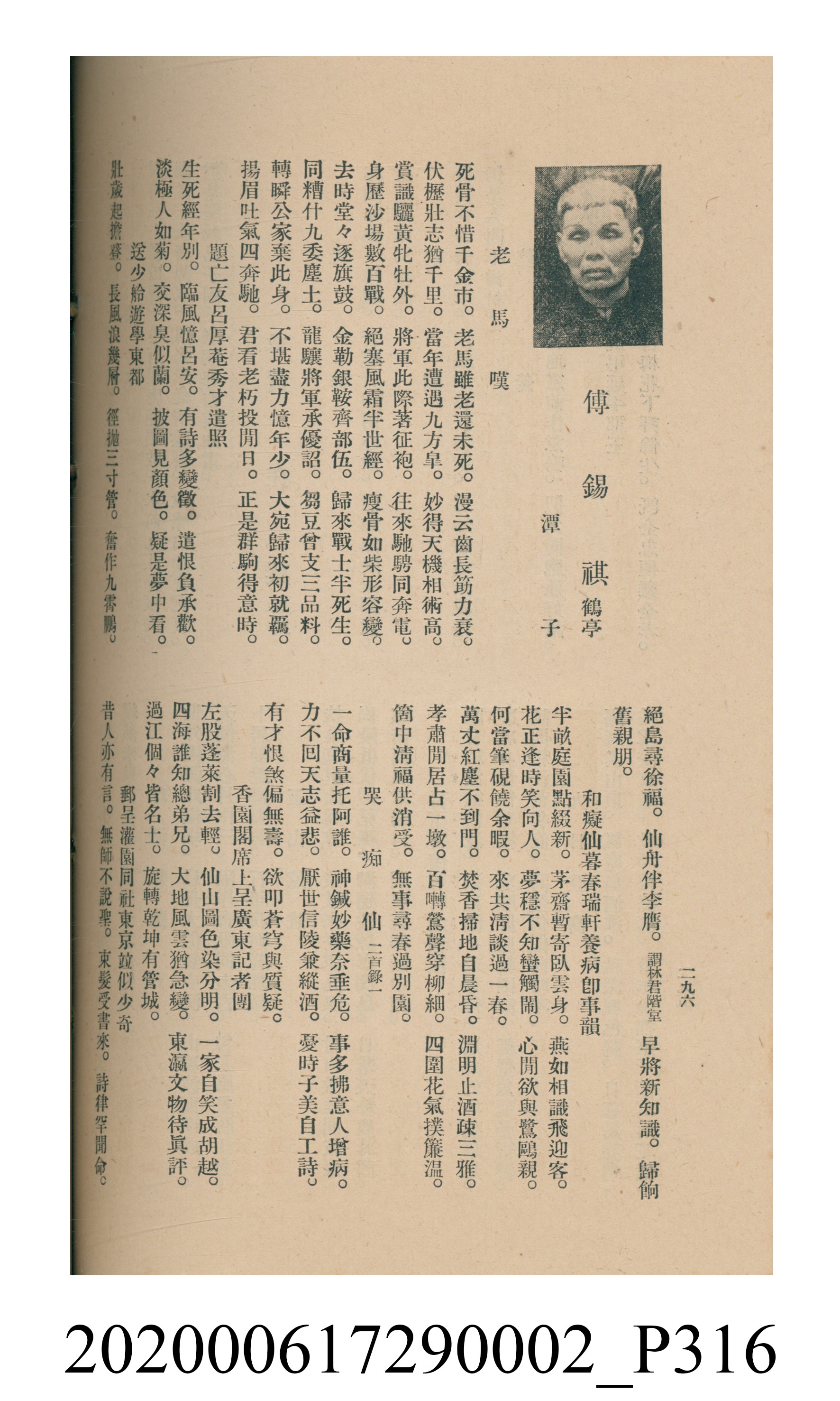 黃洪炎編《瀛海詩集》 (共507張)