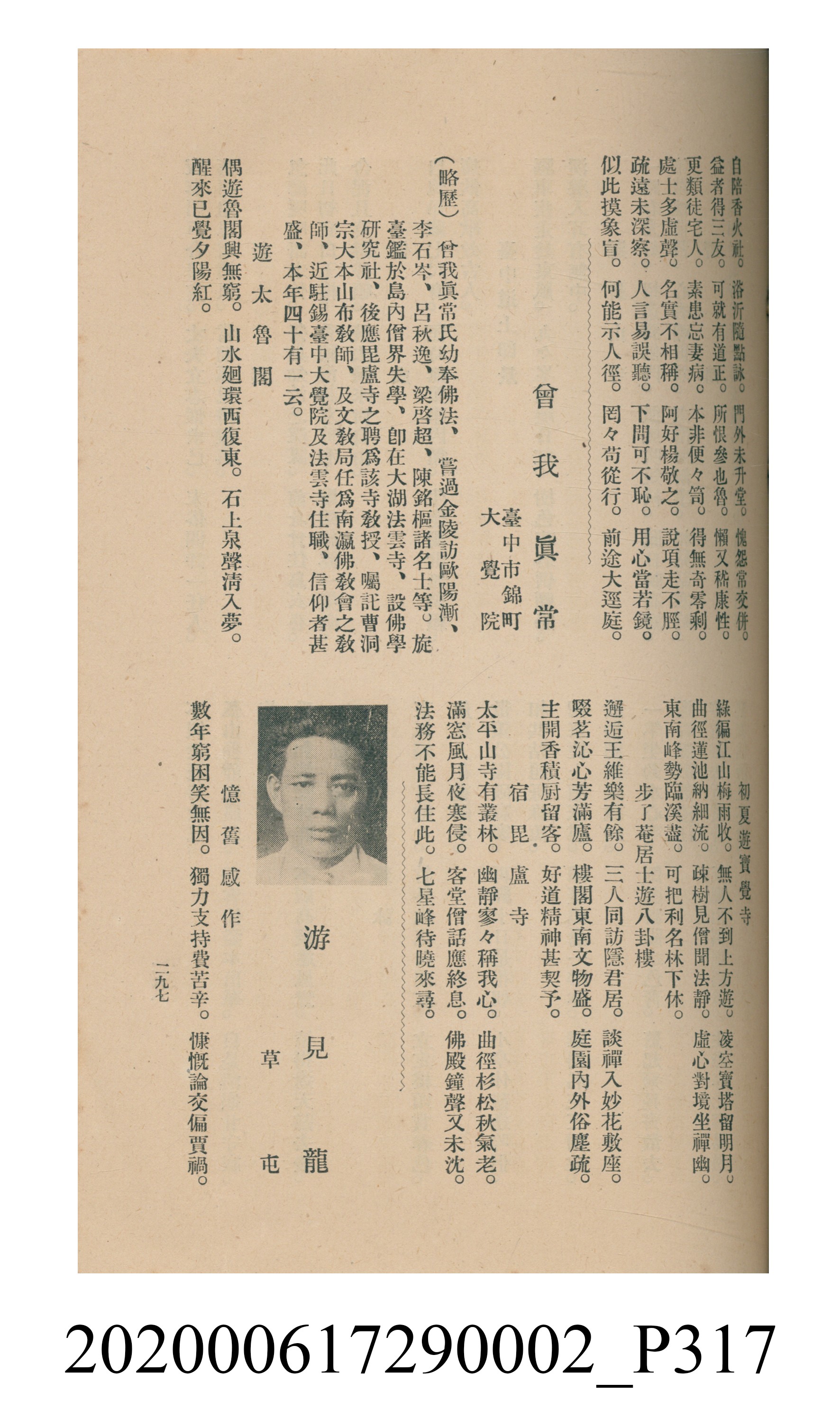 黃洪炎編《瀛海詩集》 (共507張)