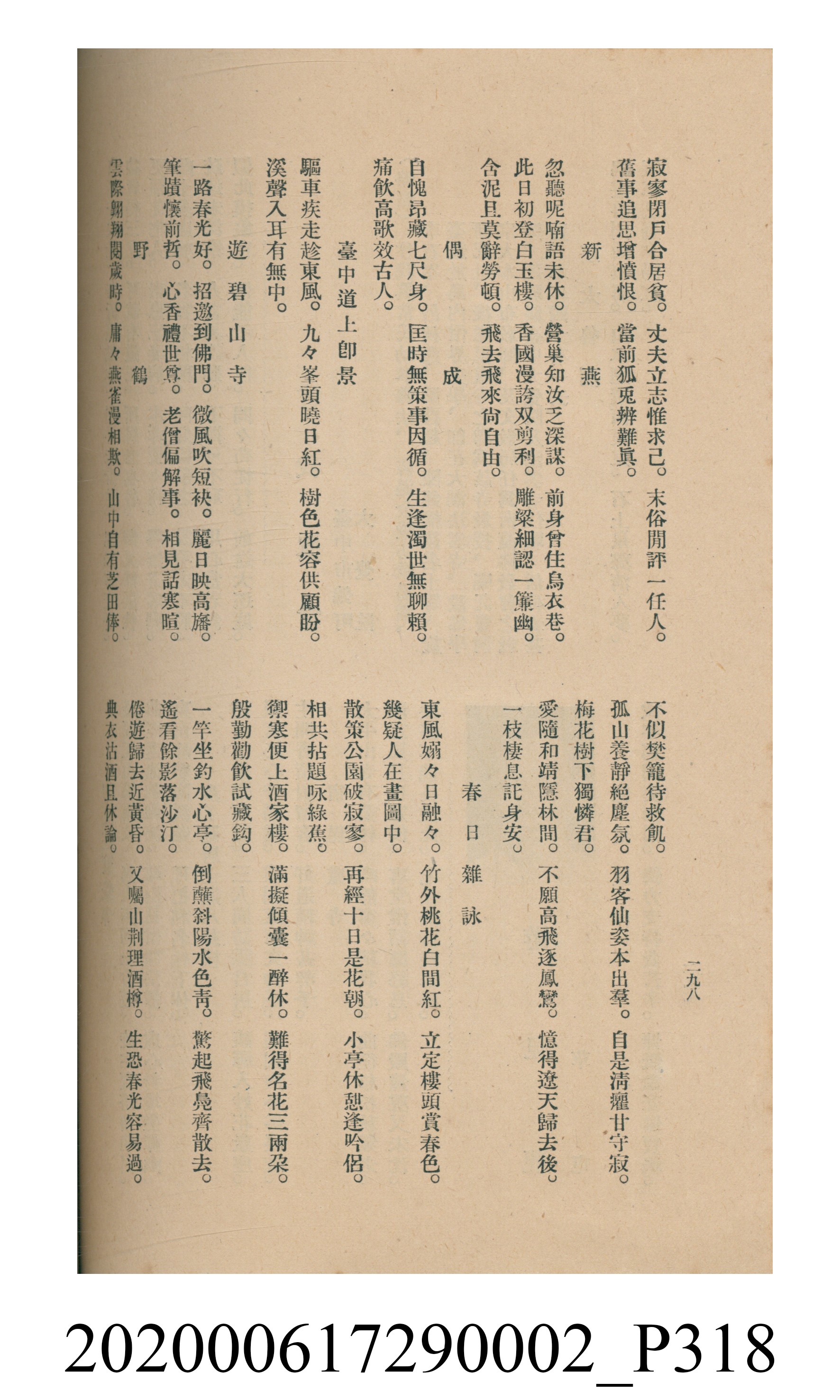 黃洪炎編《瀛海詩集》 (共507張)