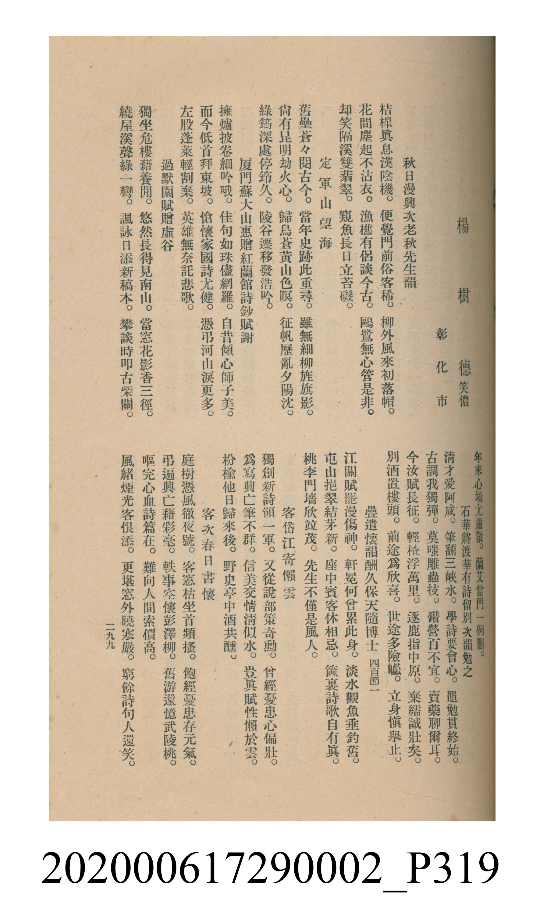 黃洪炎編《瀛海詩集》 (共507張)
