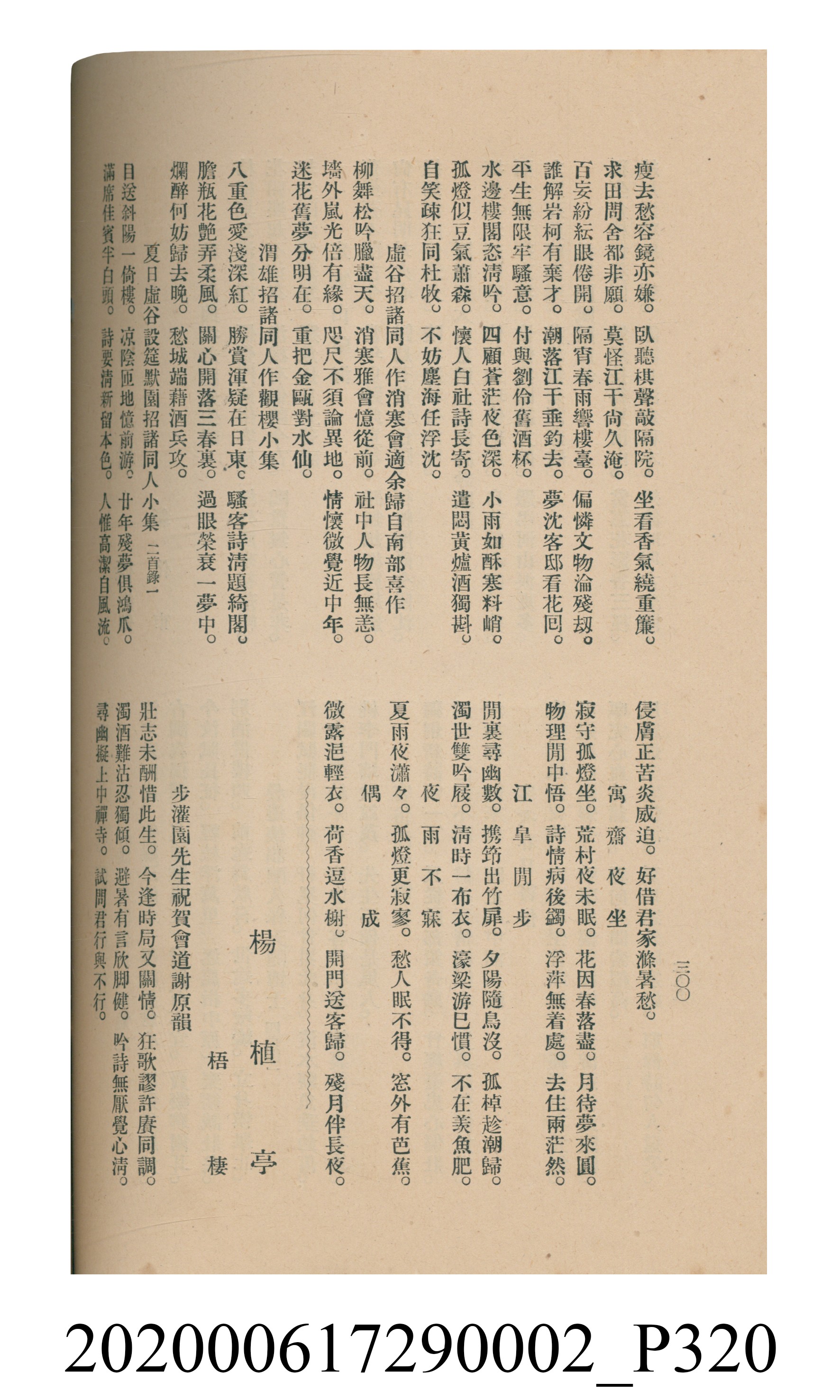 黃洪炎編《瀛海詩集》 (共507張)