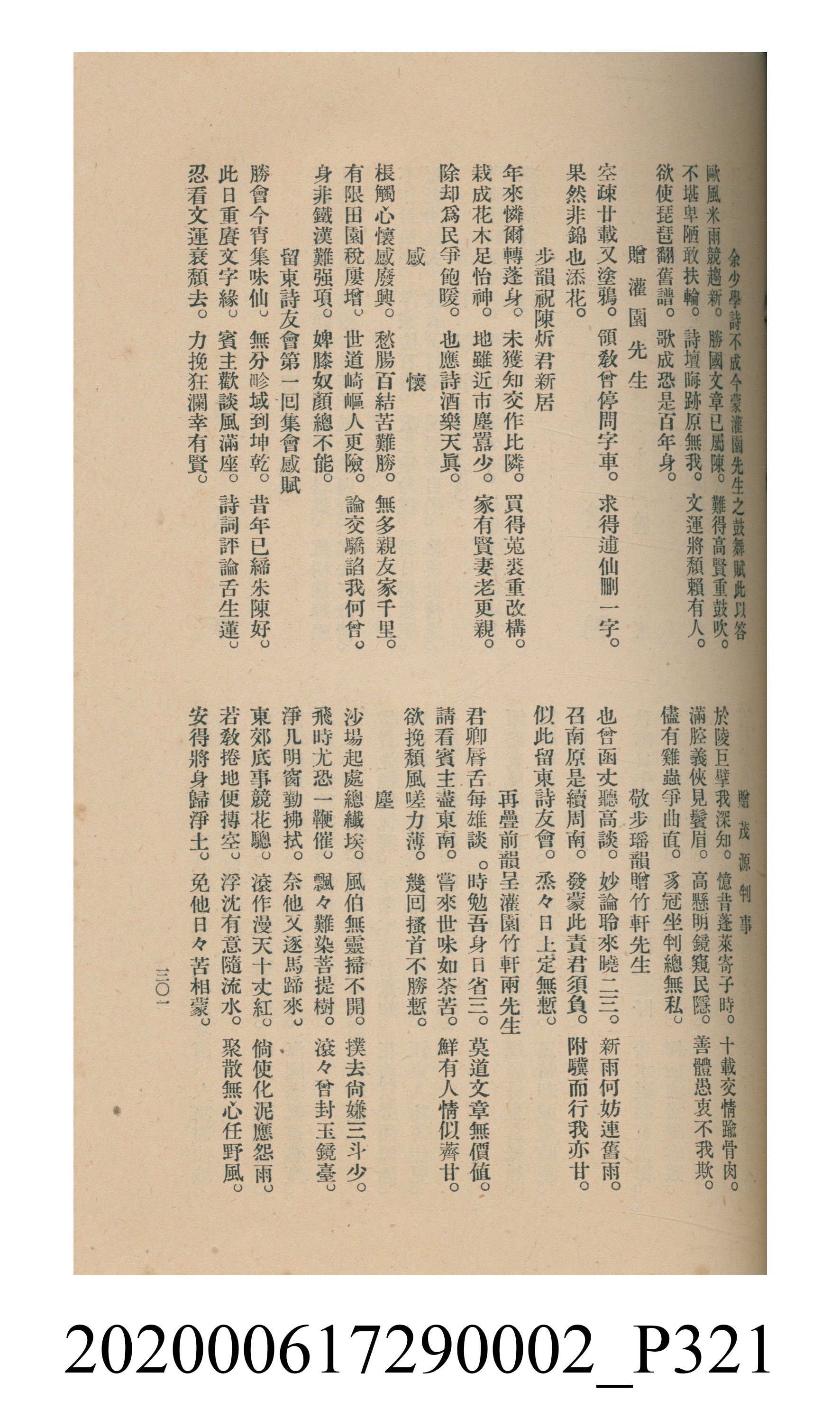 黃洪炎編《瀛海詩集》 (共507張)