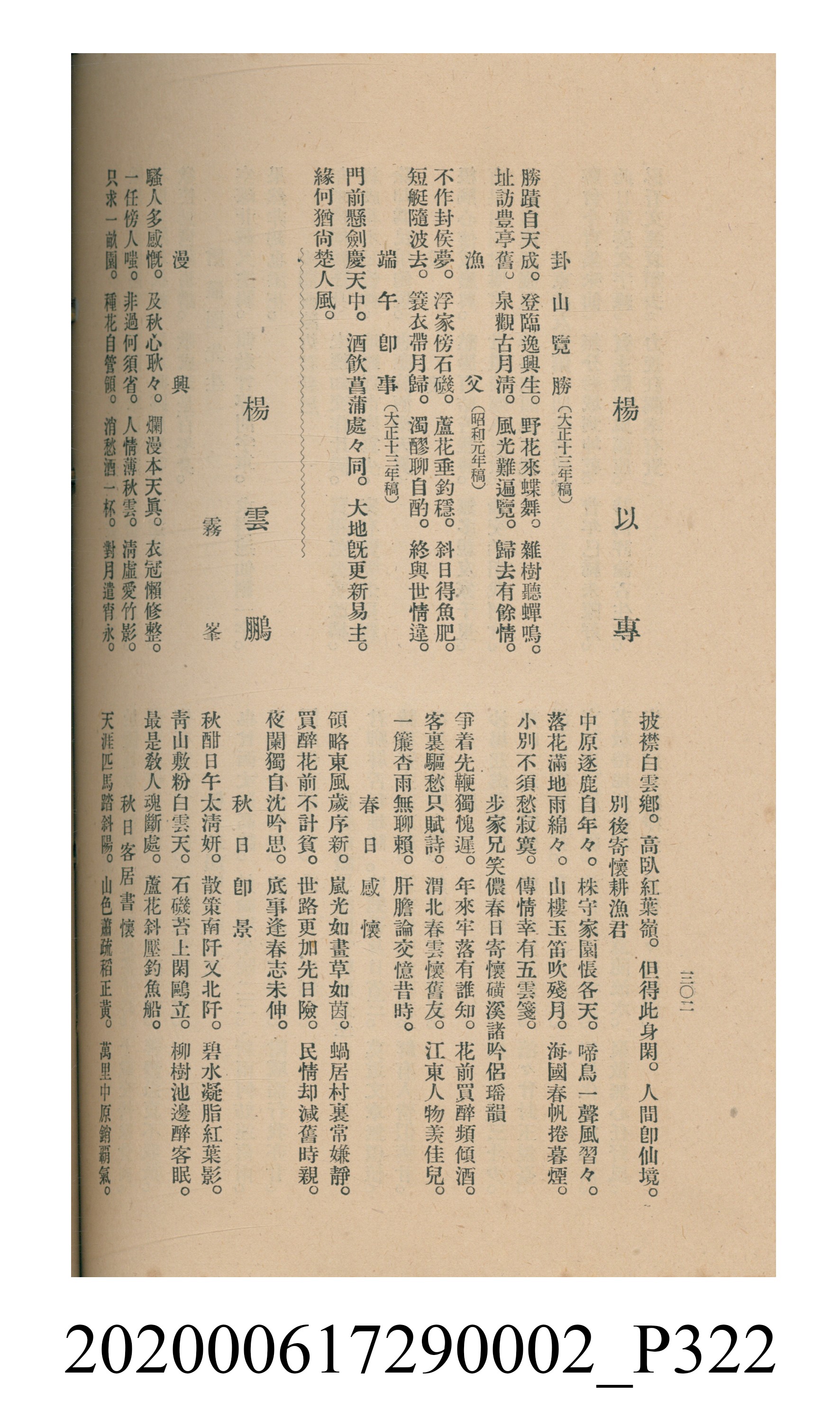 黃洪炎編《瀛海詩集》 (共507張)