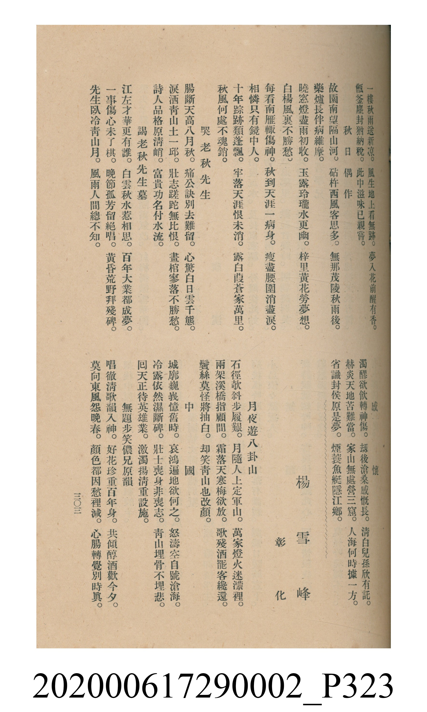 黃洪炎編《瀛海詩集》 (共507張)