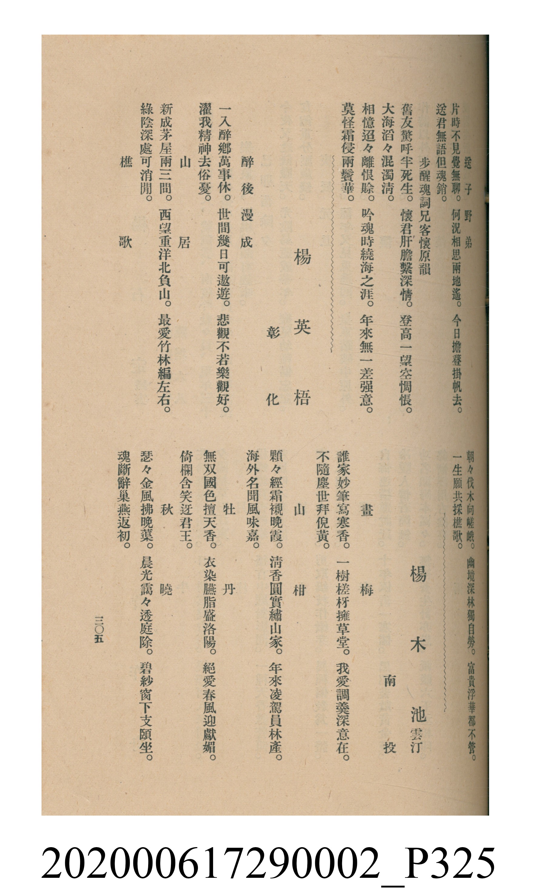 黃洪炎編《瀛海詩集》 (共507張)