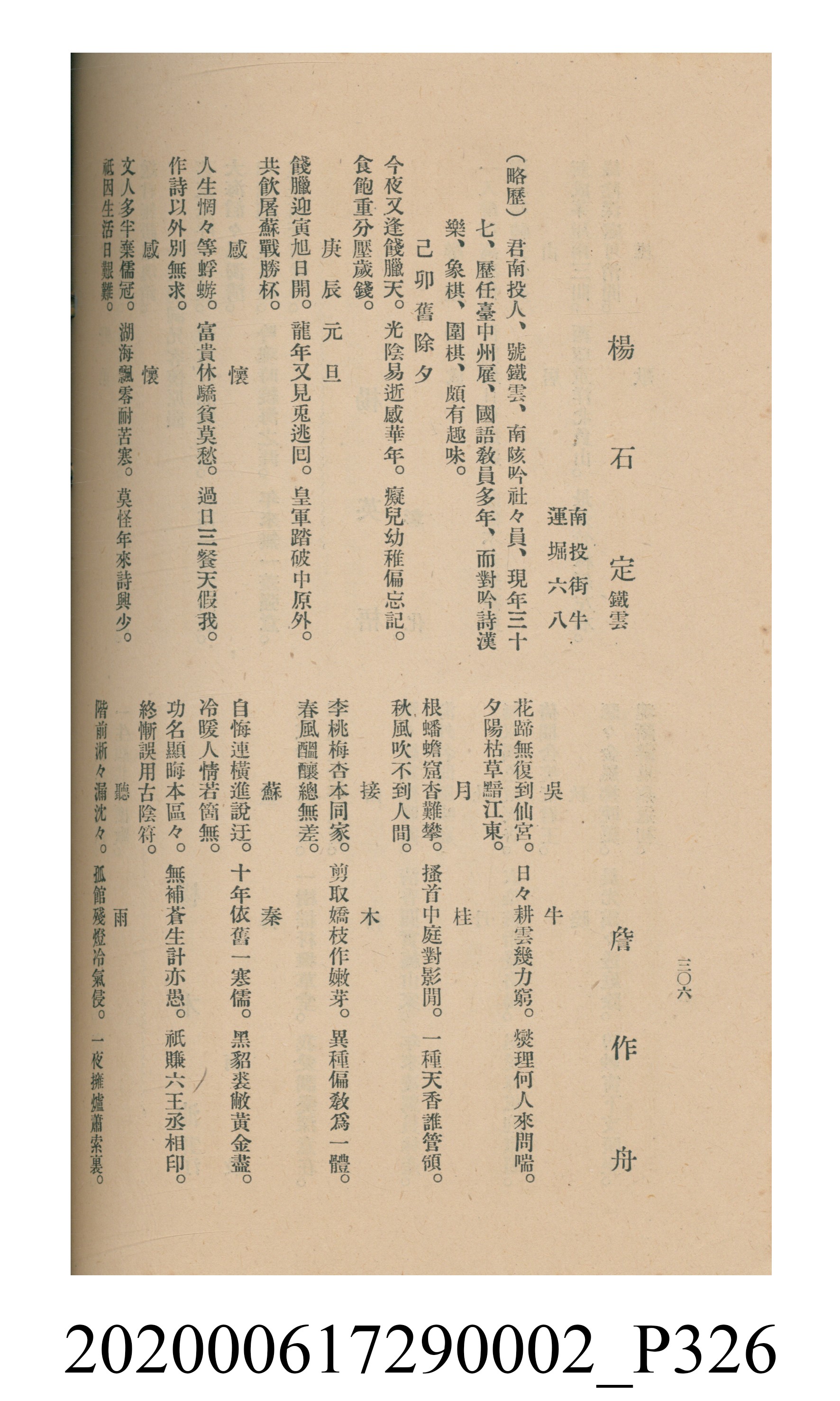 黃洪炎編《瀛海詩集》 (共507張)
