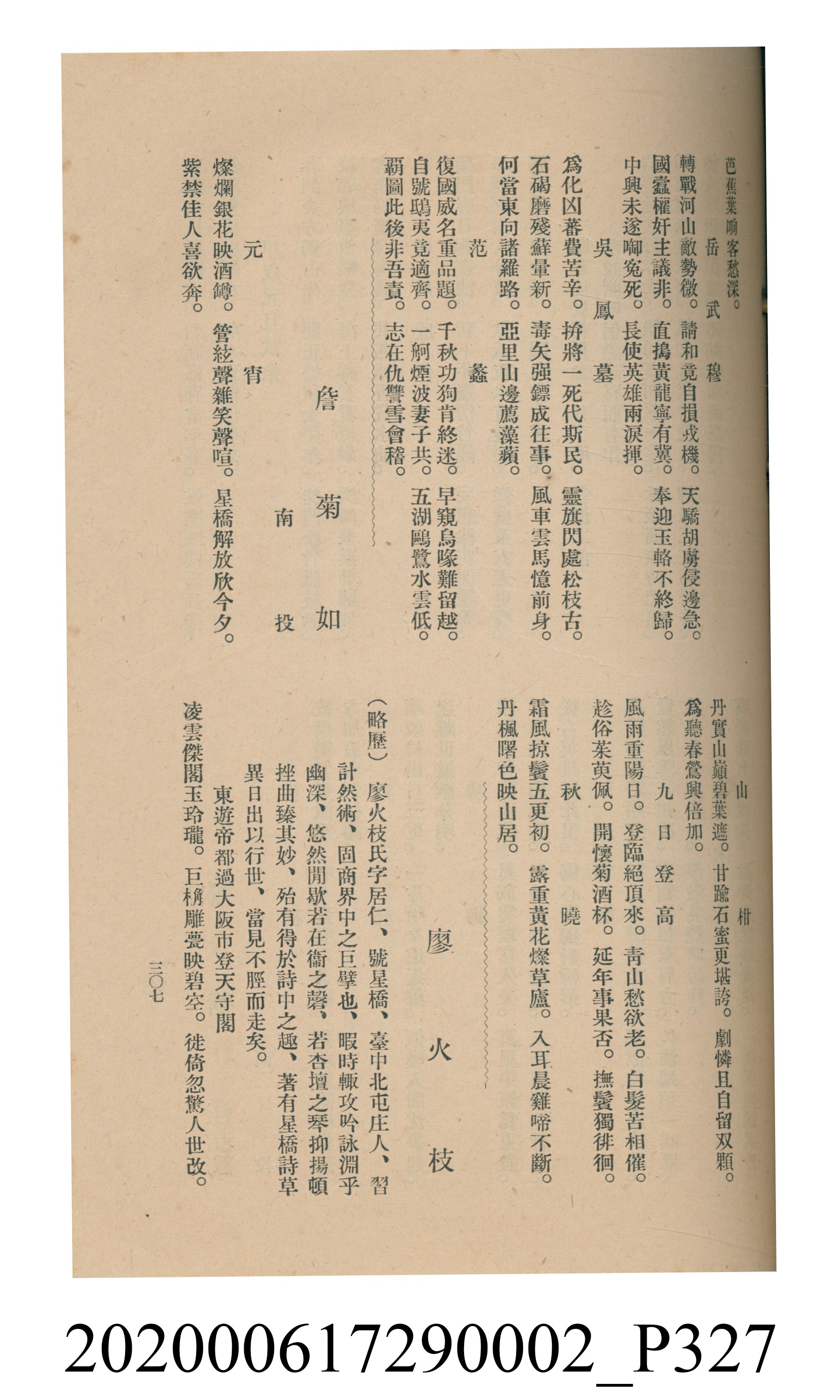 黃洪炎編《瀛海詩集》 (共507張)