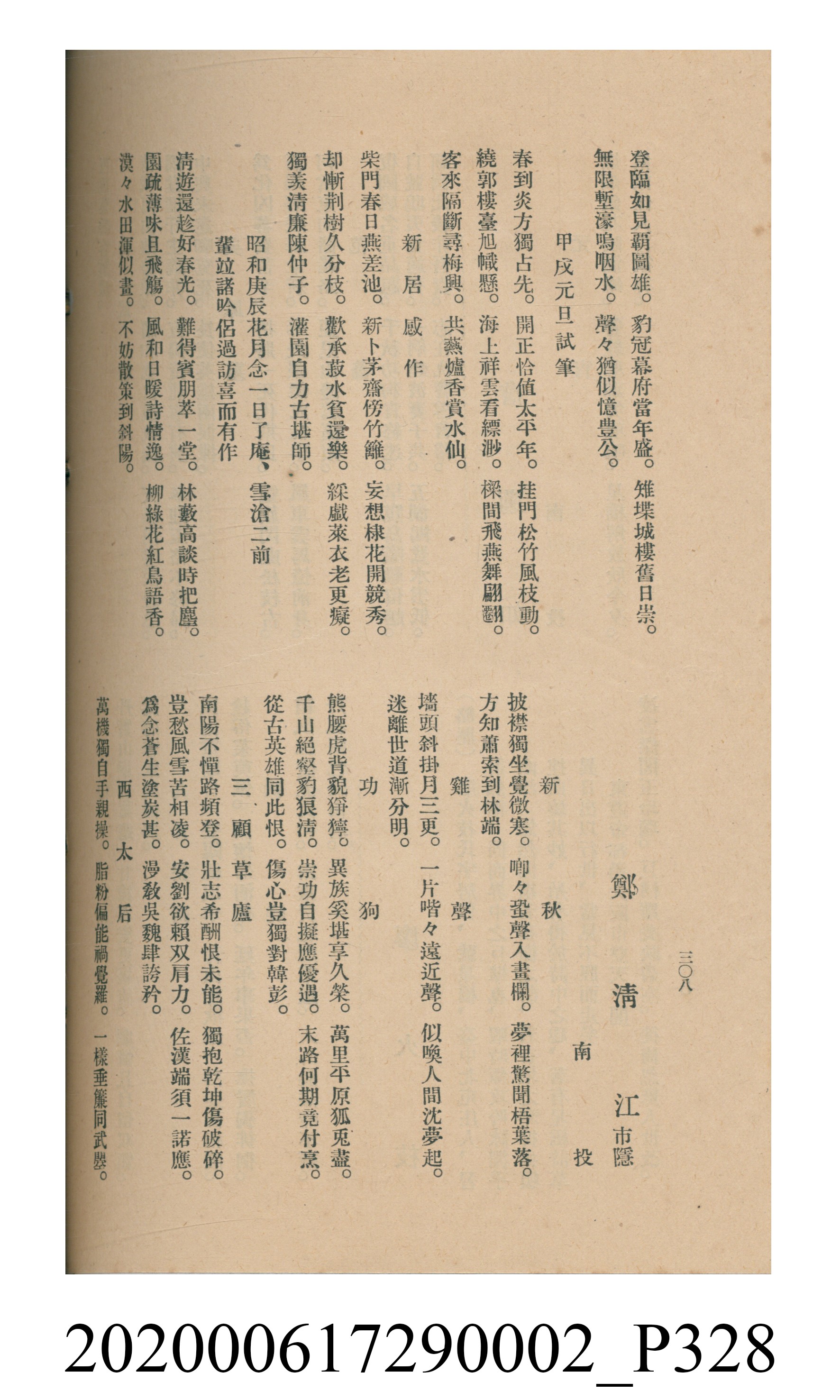 黃洪炎編《瀛海詩集》 (共507張)