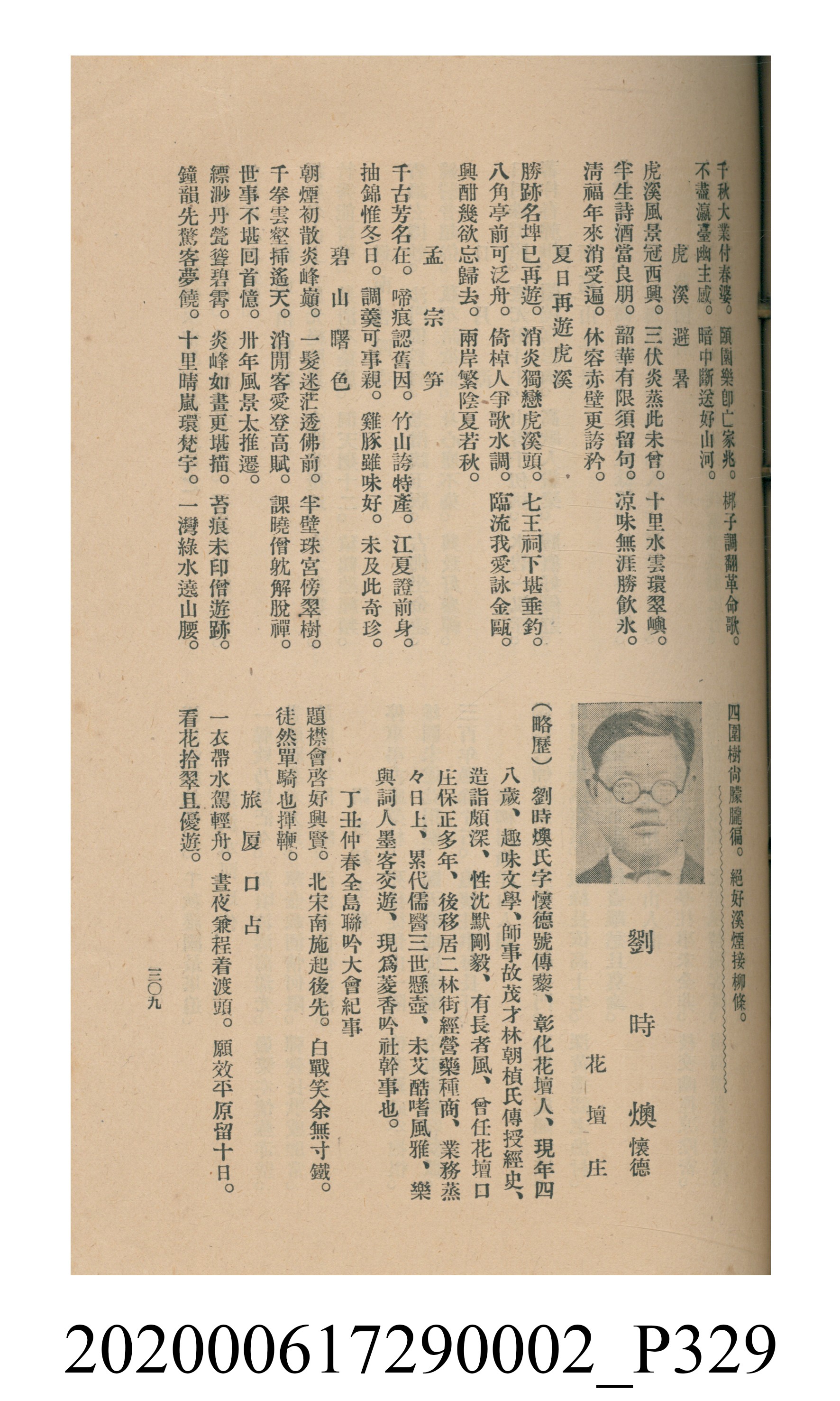 黃洪炎編《瀛海詩集》 (共507張)