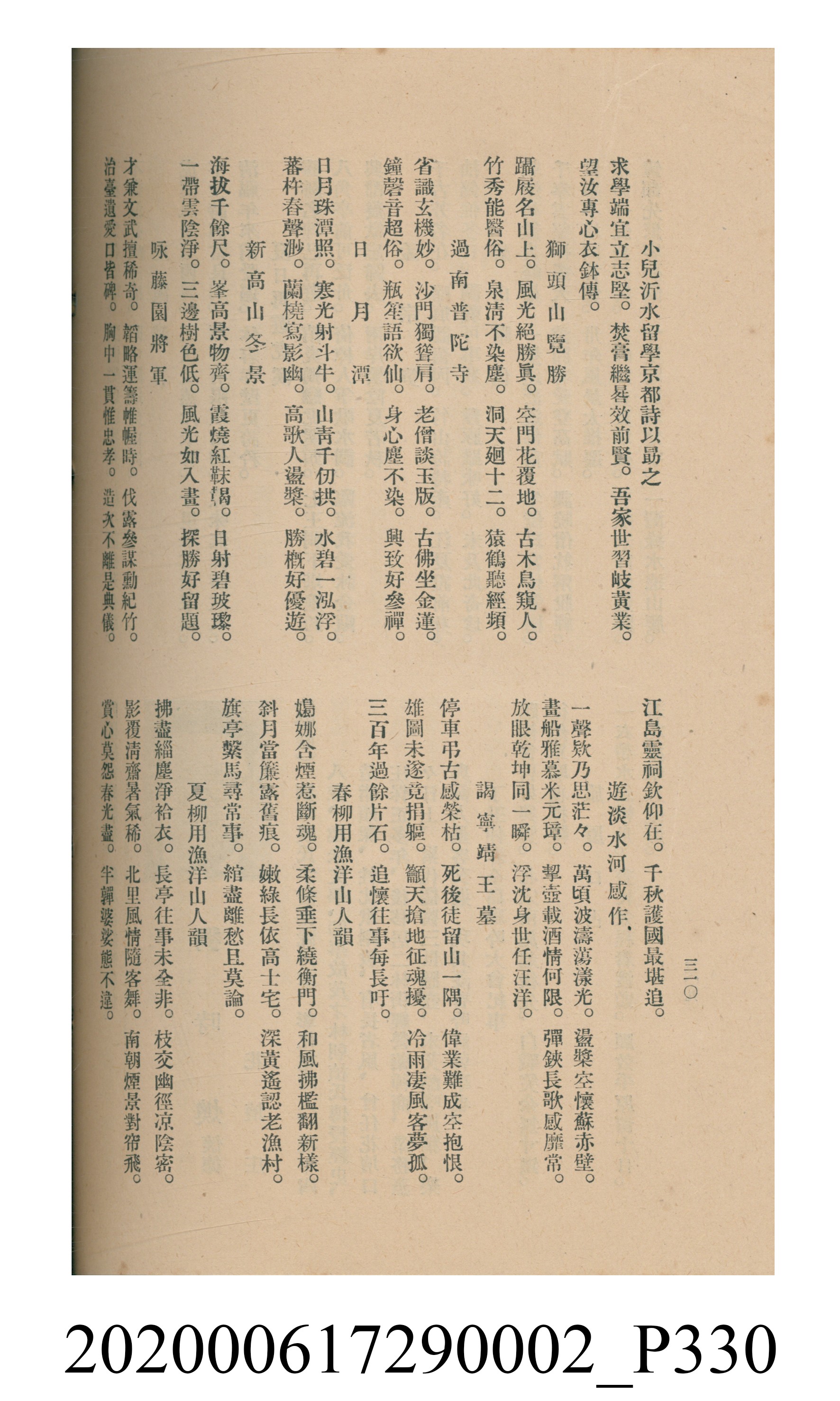 黃洪炎編《瀛海詩集》 (共507張)