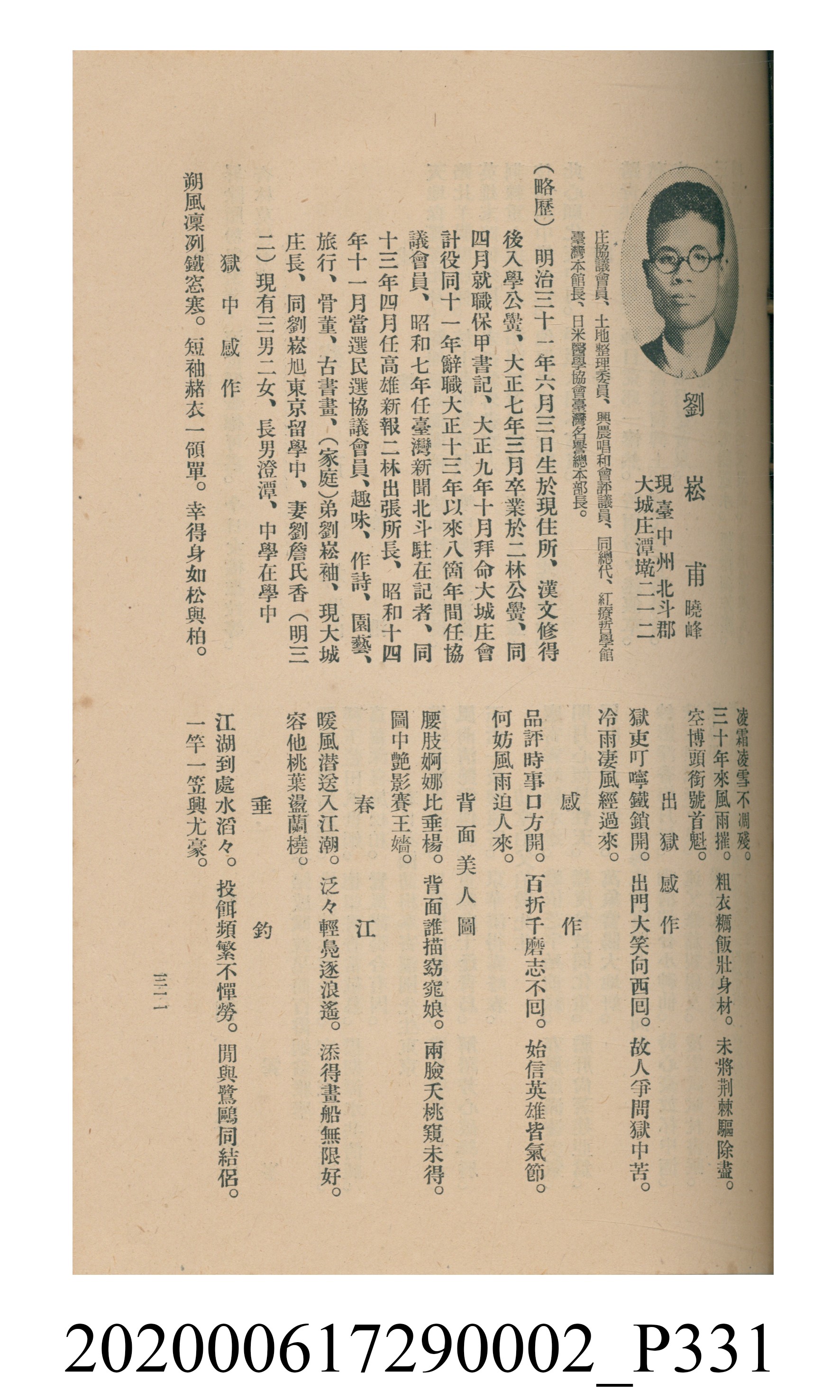 黃洪炎編《瀛海詩集》 (共507張)