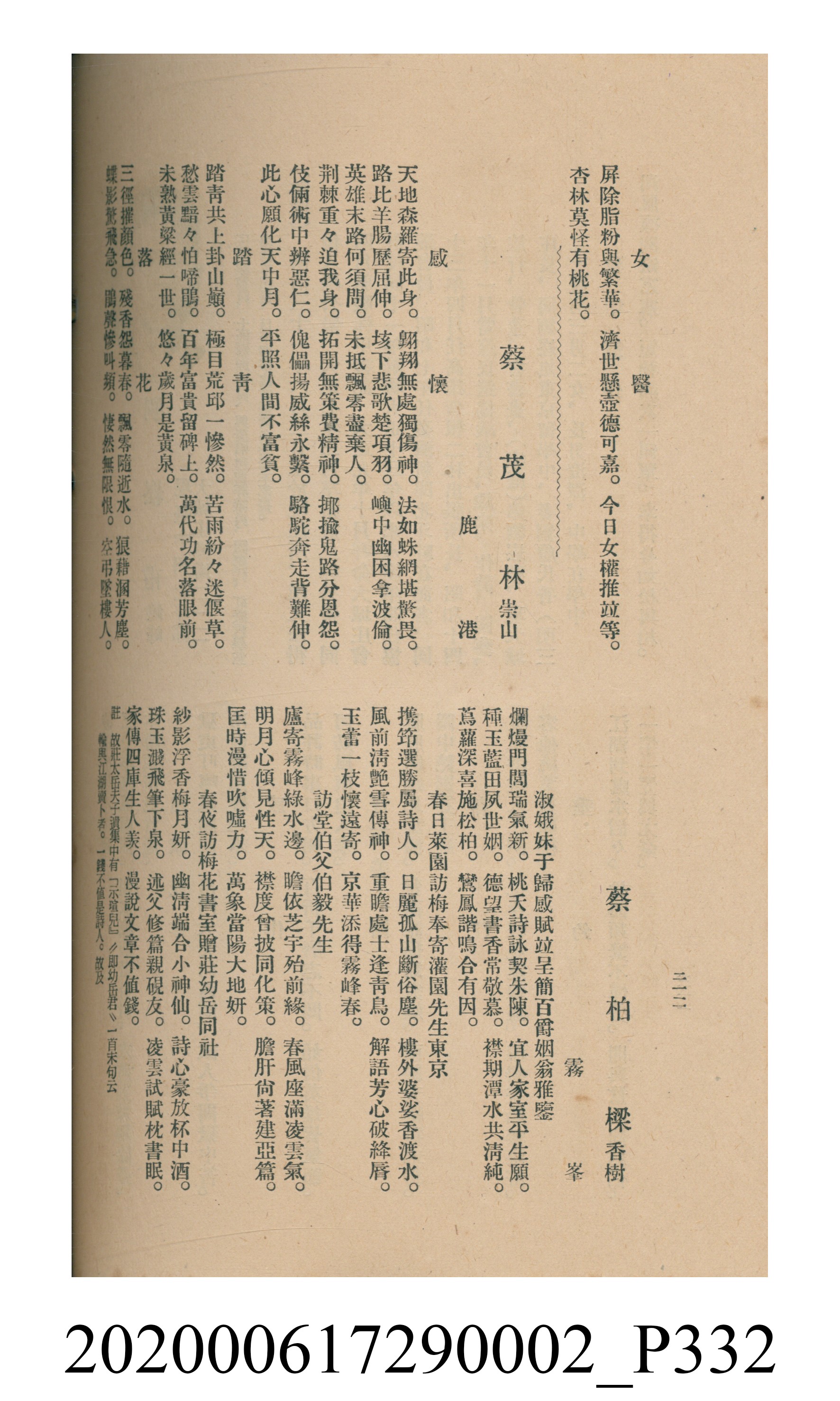 黃洪炎編《瀛海詩集》 (共507張)