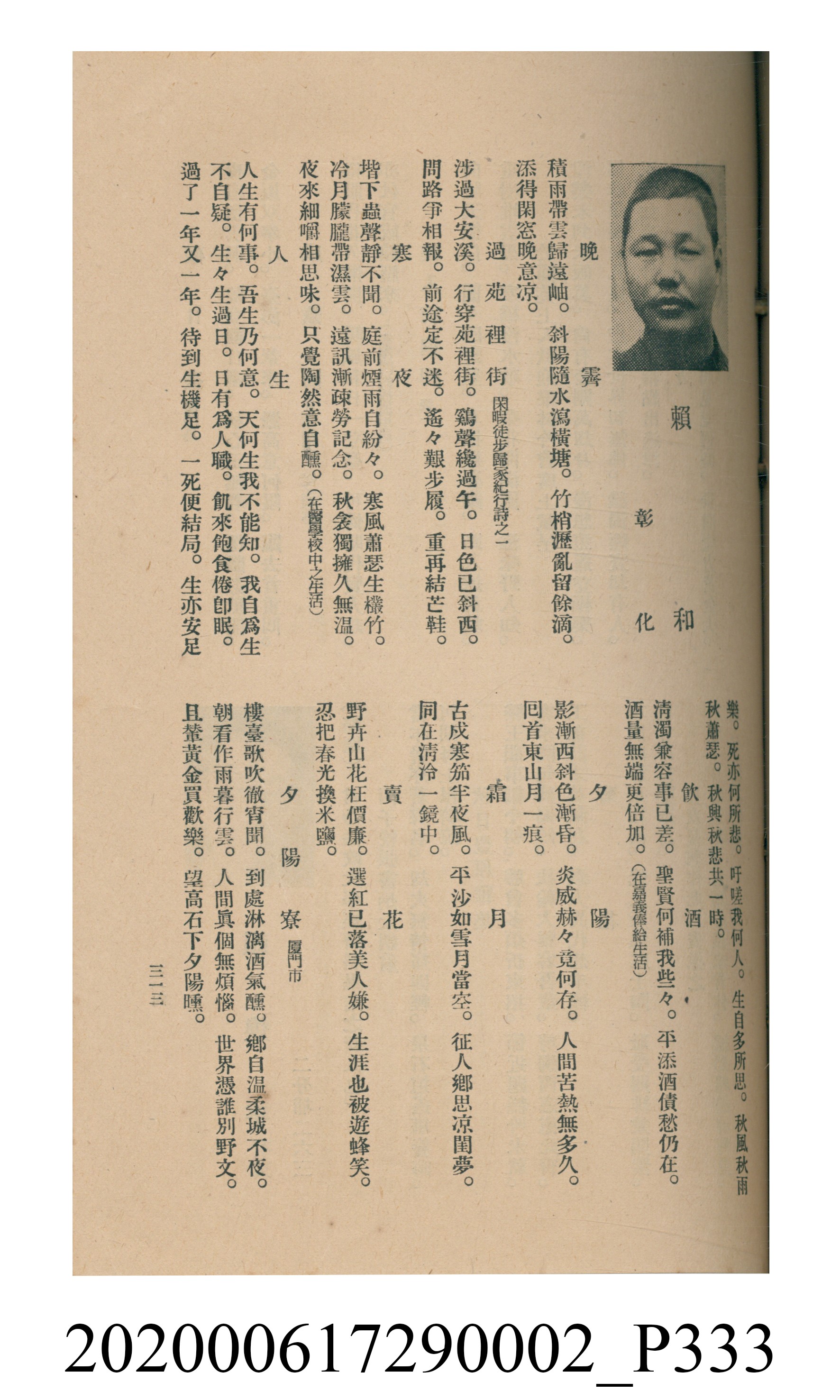 黃洪炎編《瀛海詩集》 (共507張)