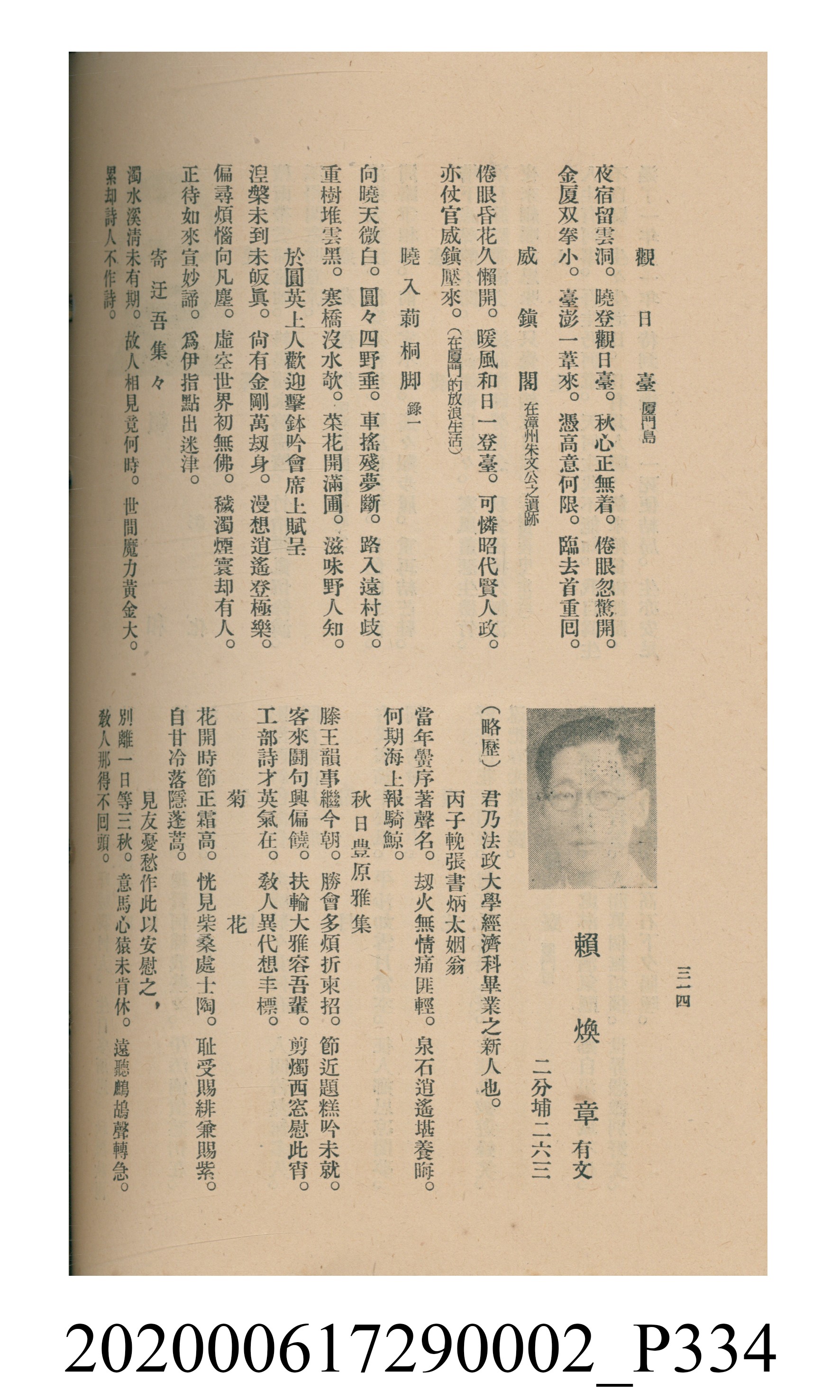 黃洪炎編《瀛海詩集》 (共507張)