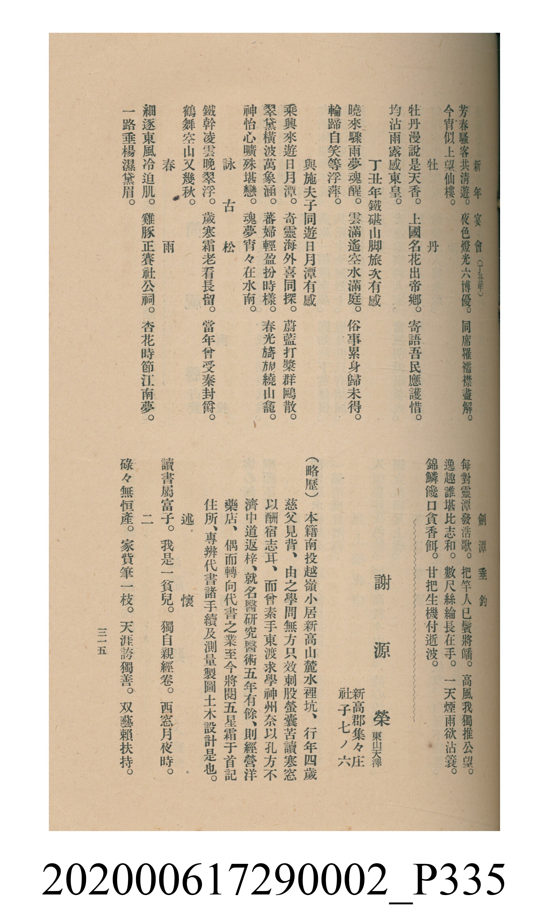 黃洪炎編《瀛海詩集》 (共507張)
