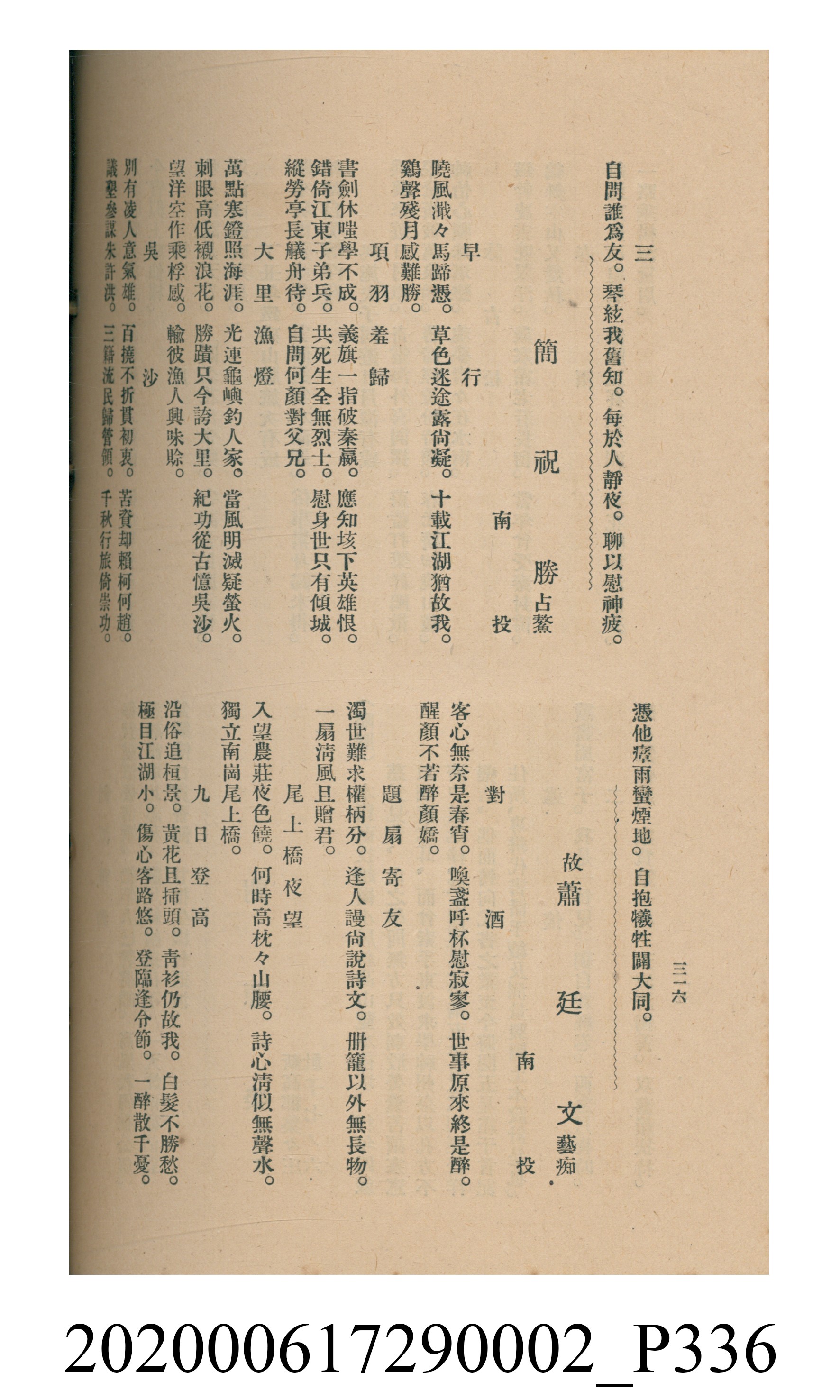 黃洪炎編《瀛海詩集》 (共507張)