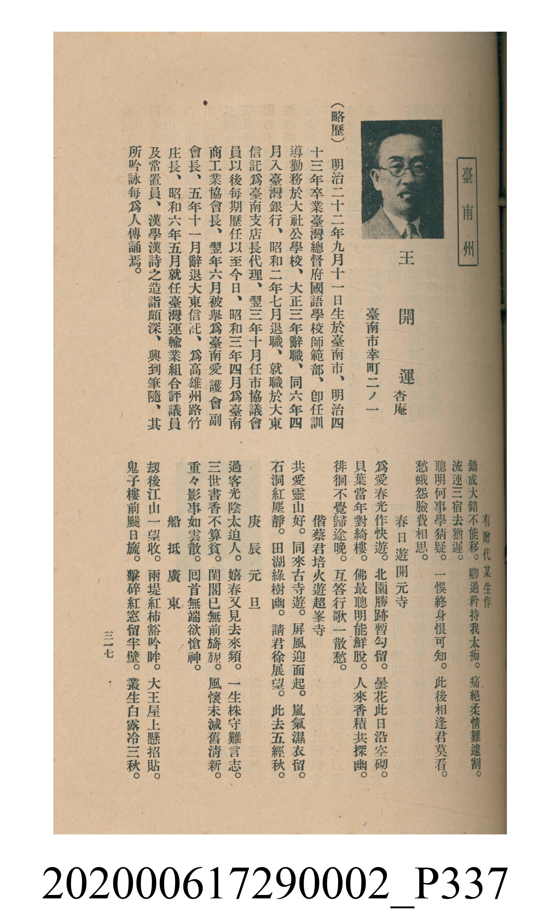 黃洪炎編《瀛海詩集》 (共507張)