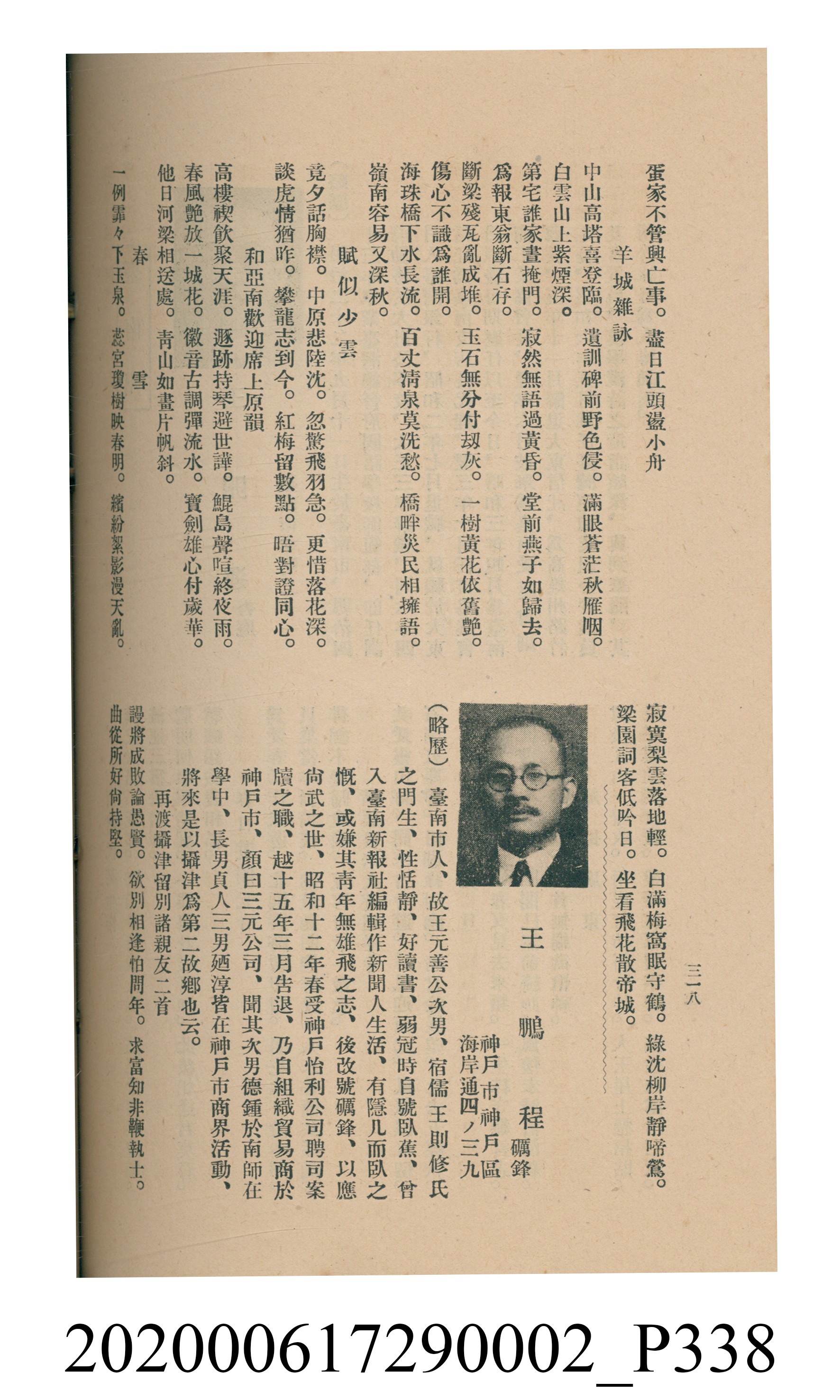 黃洪炎編《瀛海詩集》 (共507張)