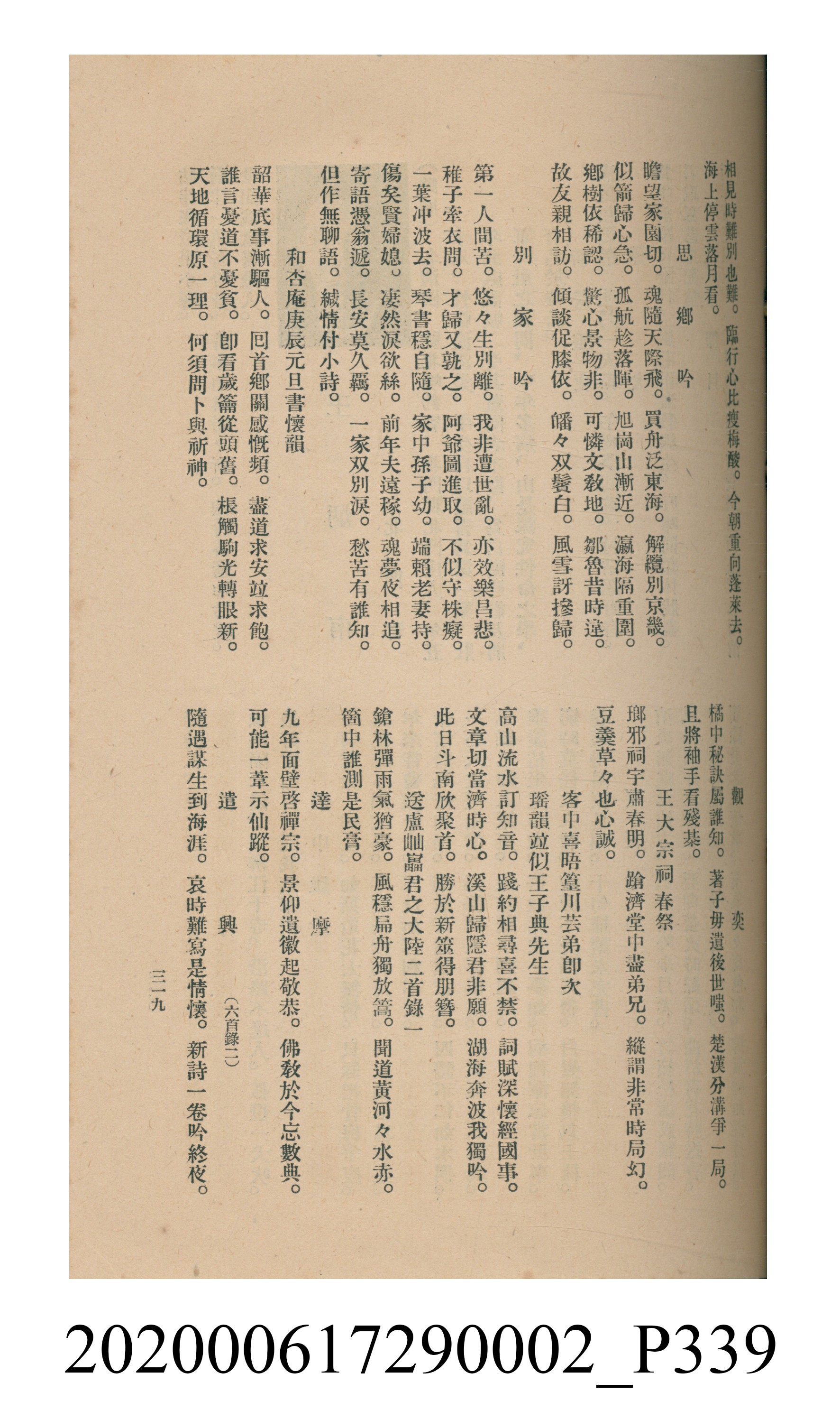 黃洪炎編《瀛海詩集》 (共507張)