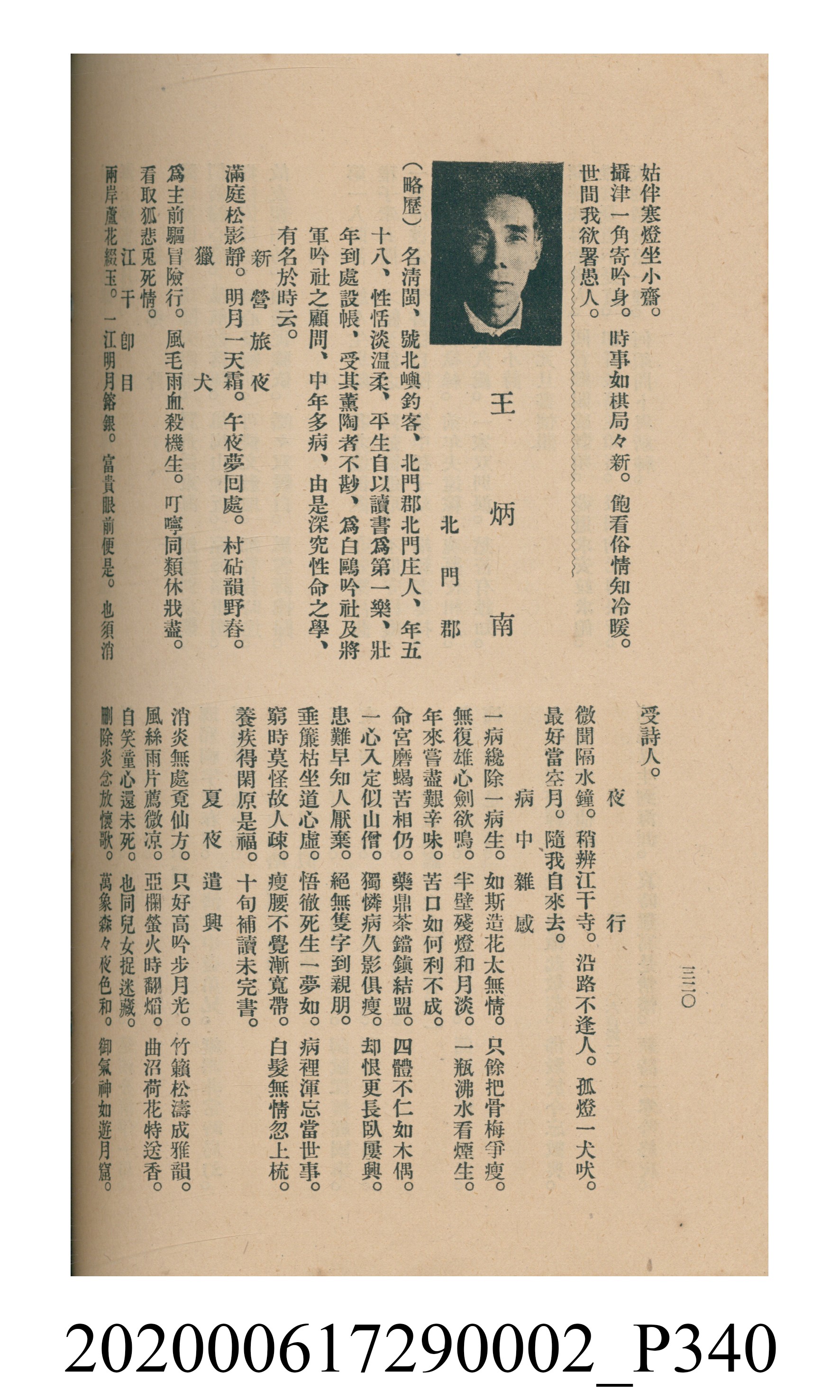 黃洪炎編《瀛海詩集》 (共507張)