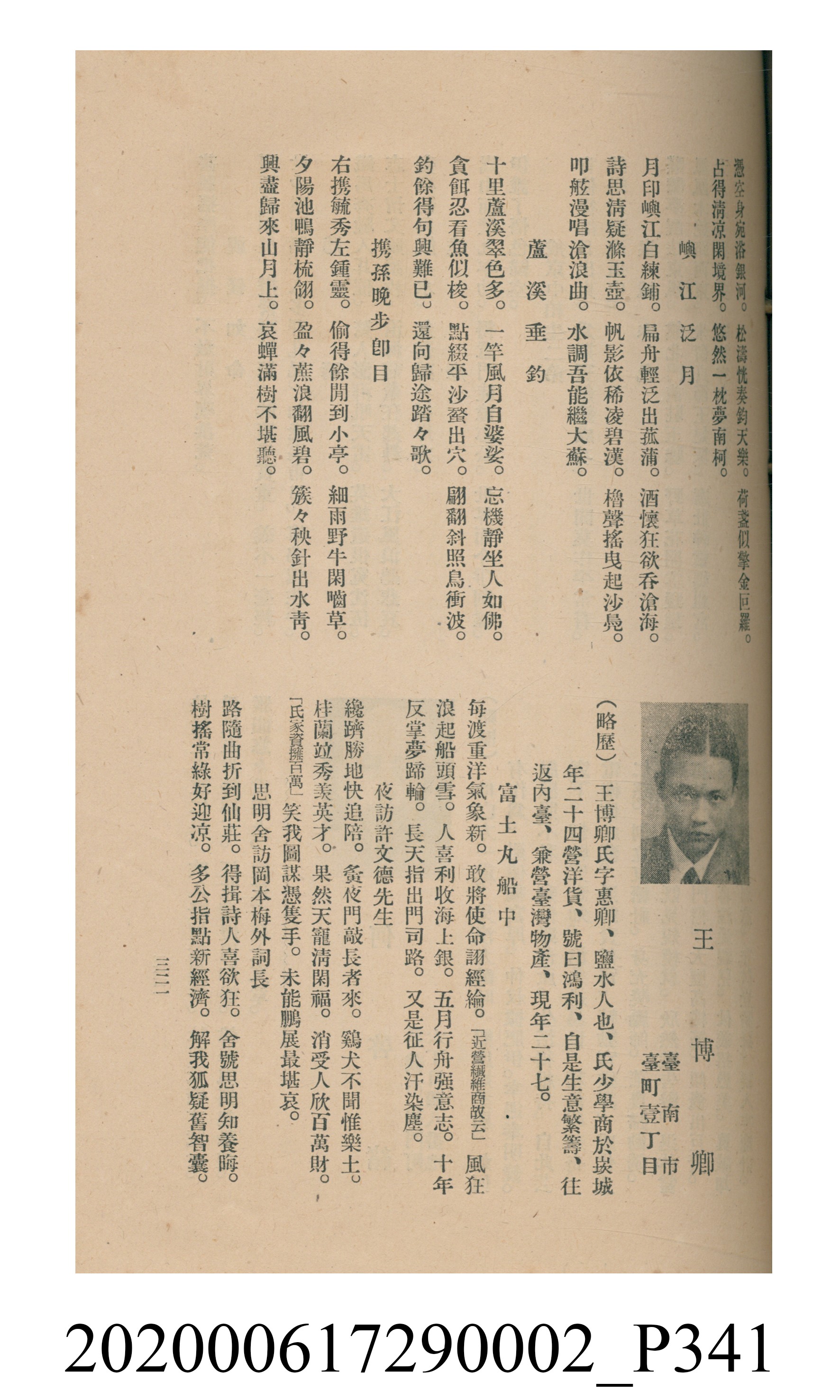 黃洪炎編《瀛海詩集》 (共507張)