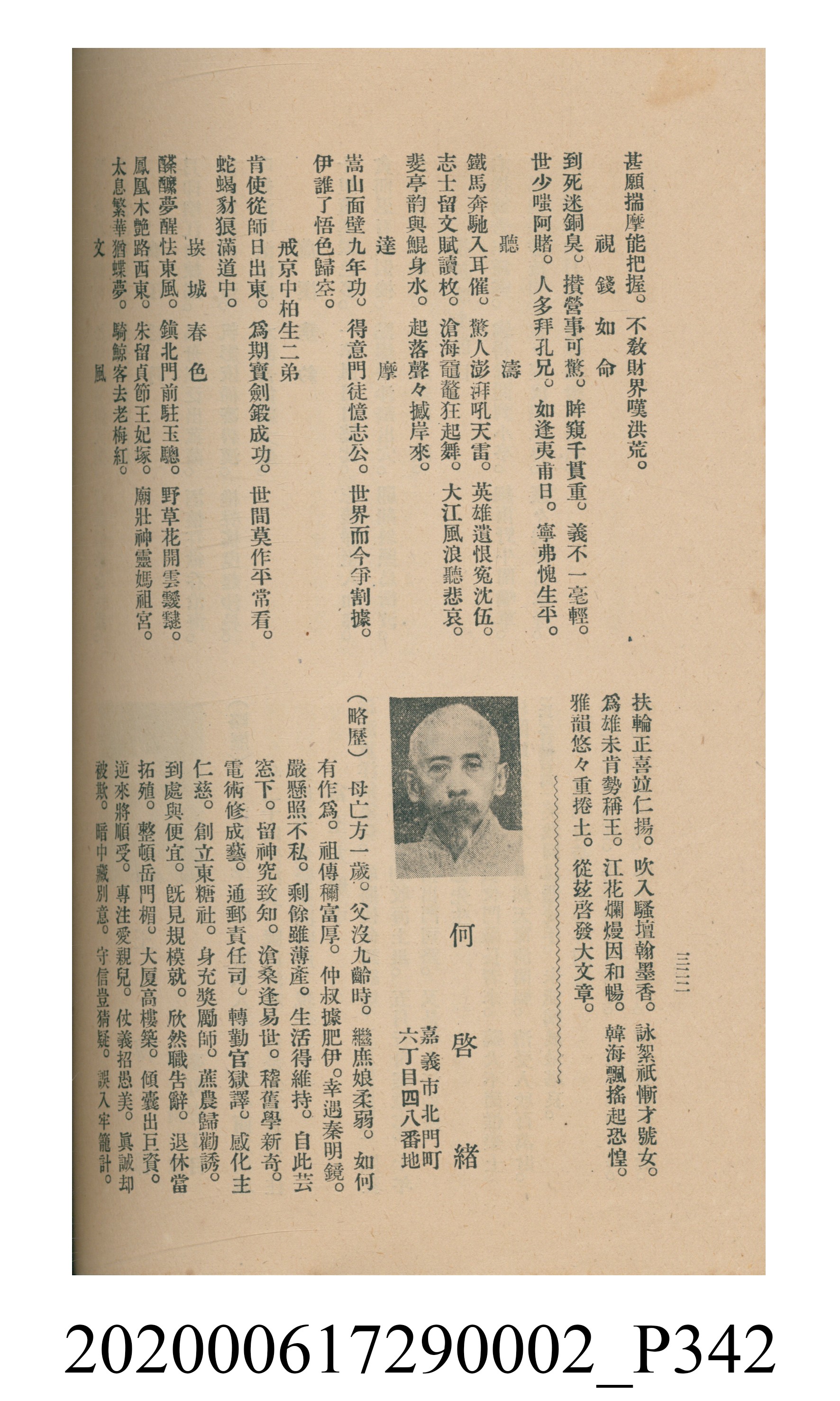 黃洪炎編《瀛海詩集》 (共507張)