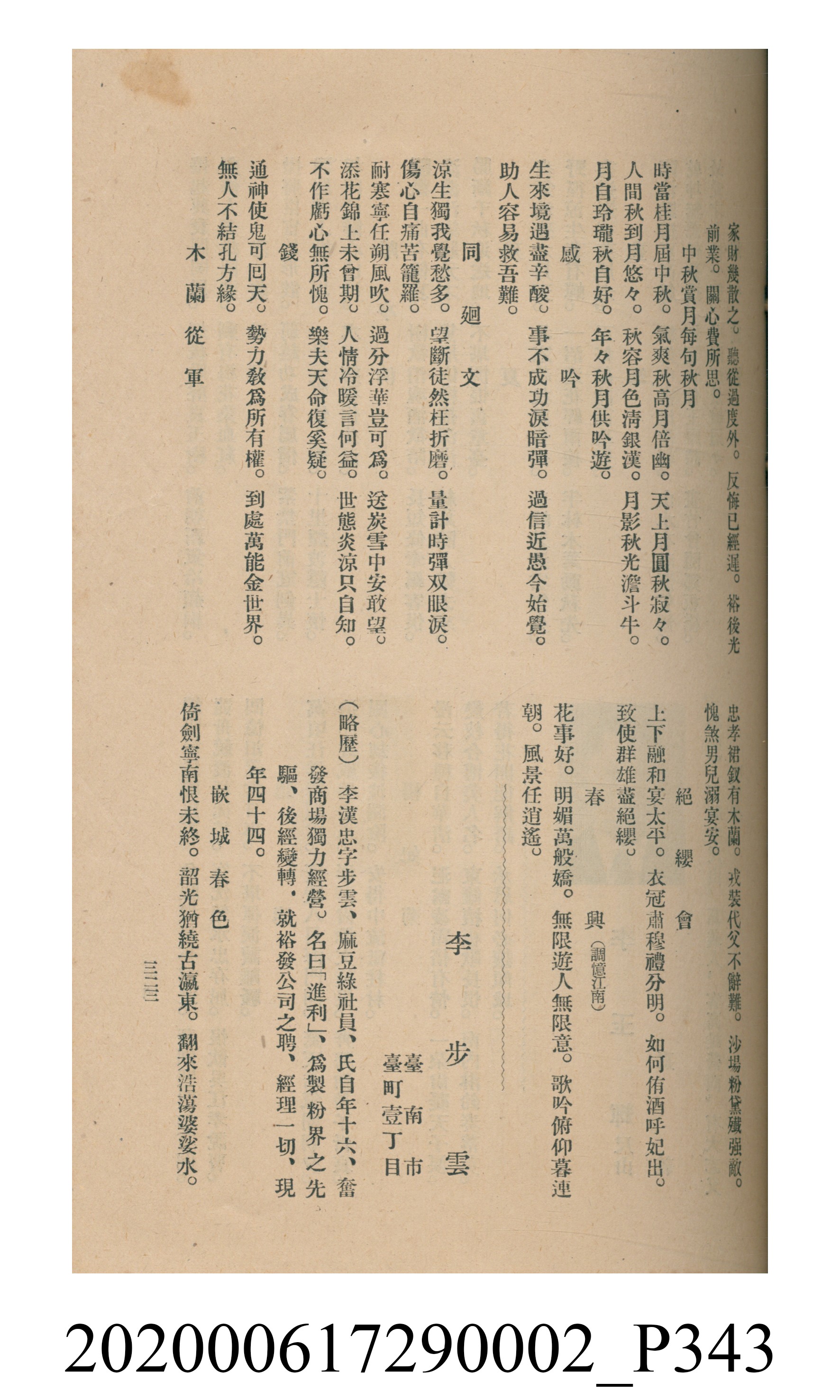 黃洪炎編《瀛海詩集》 (共507張)