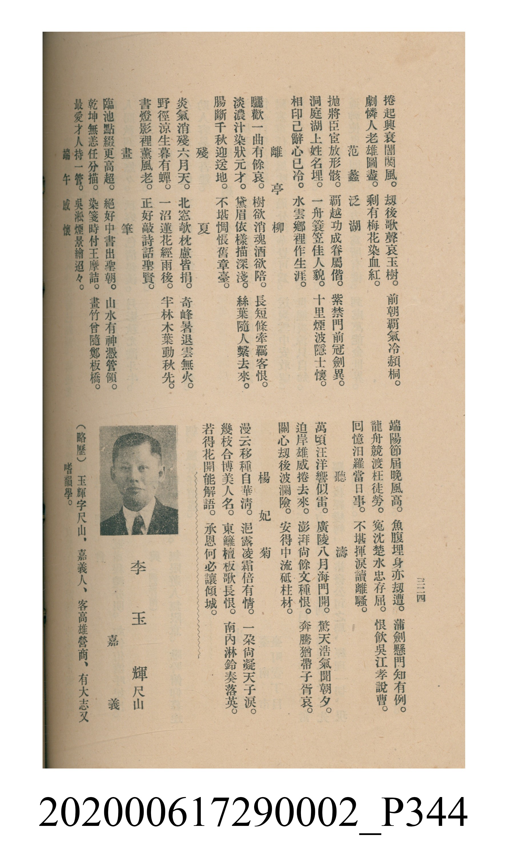 黃洪炎編《瀛海詩集》 (共507張)