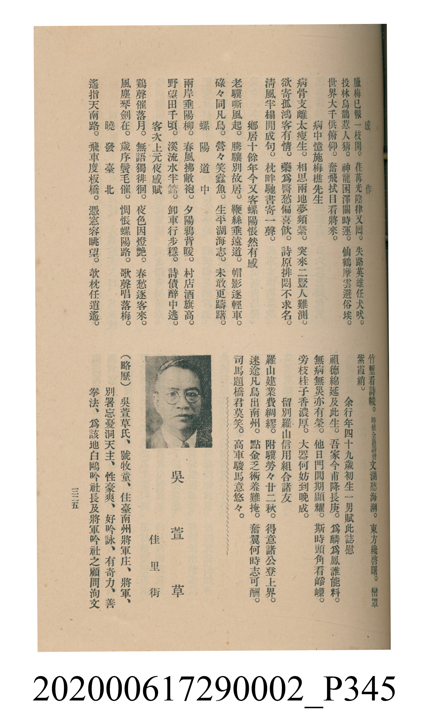 黃洪炎編《瀛海詩集》 (共507張)