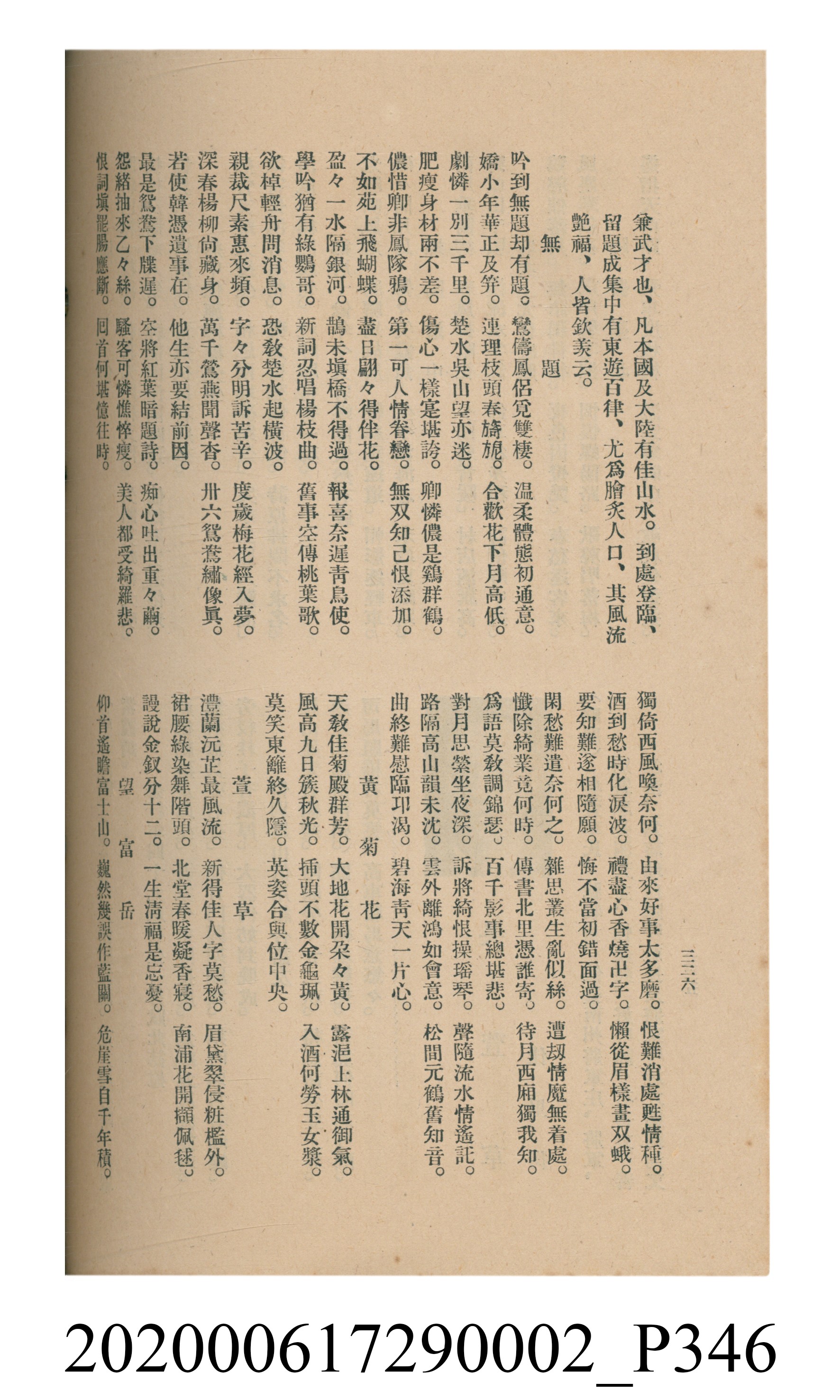 黃洪炎編《瀛海詩集》 (共507張)